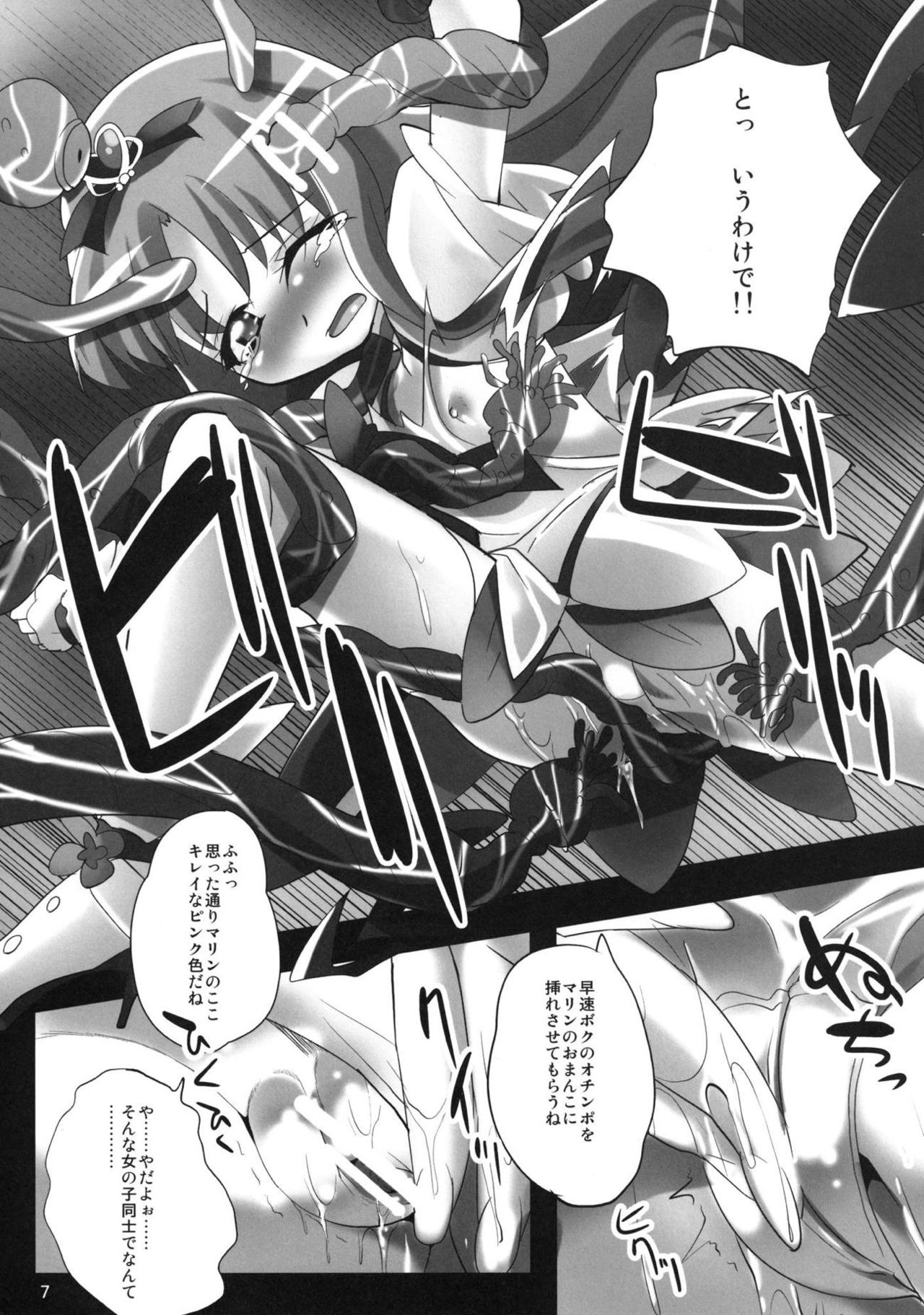 [だいきち屋 (牧だいきち)] えりかキャッチぷりきゅあ (ハートキャッチプリキュア!) [DL版]