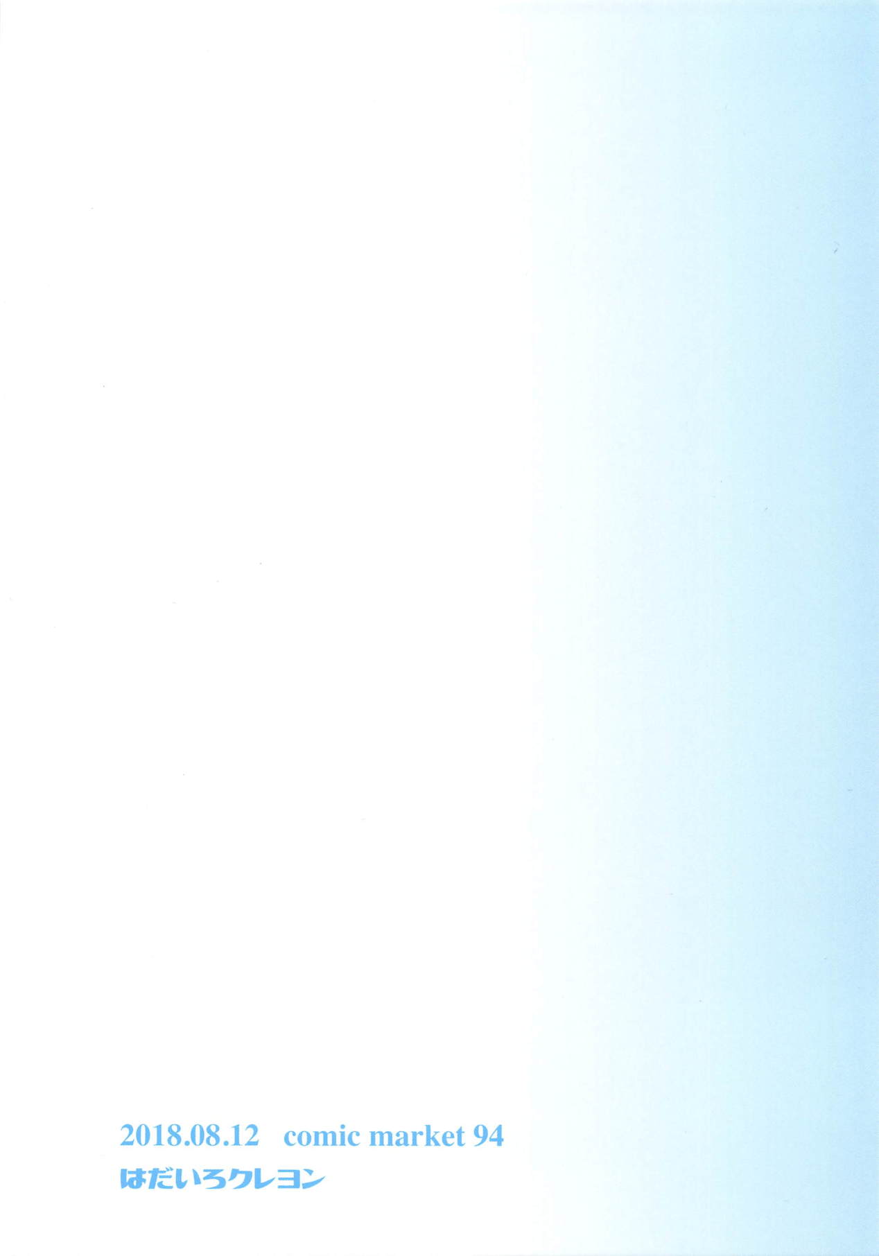 (C94) [田中コトハス闘莉王江戸川 (はだいろクレヨン)] オフのひ おうちでふたりきり (アイドルマスター シンデレラガールズ)