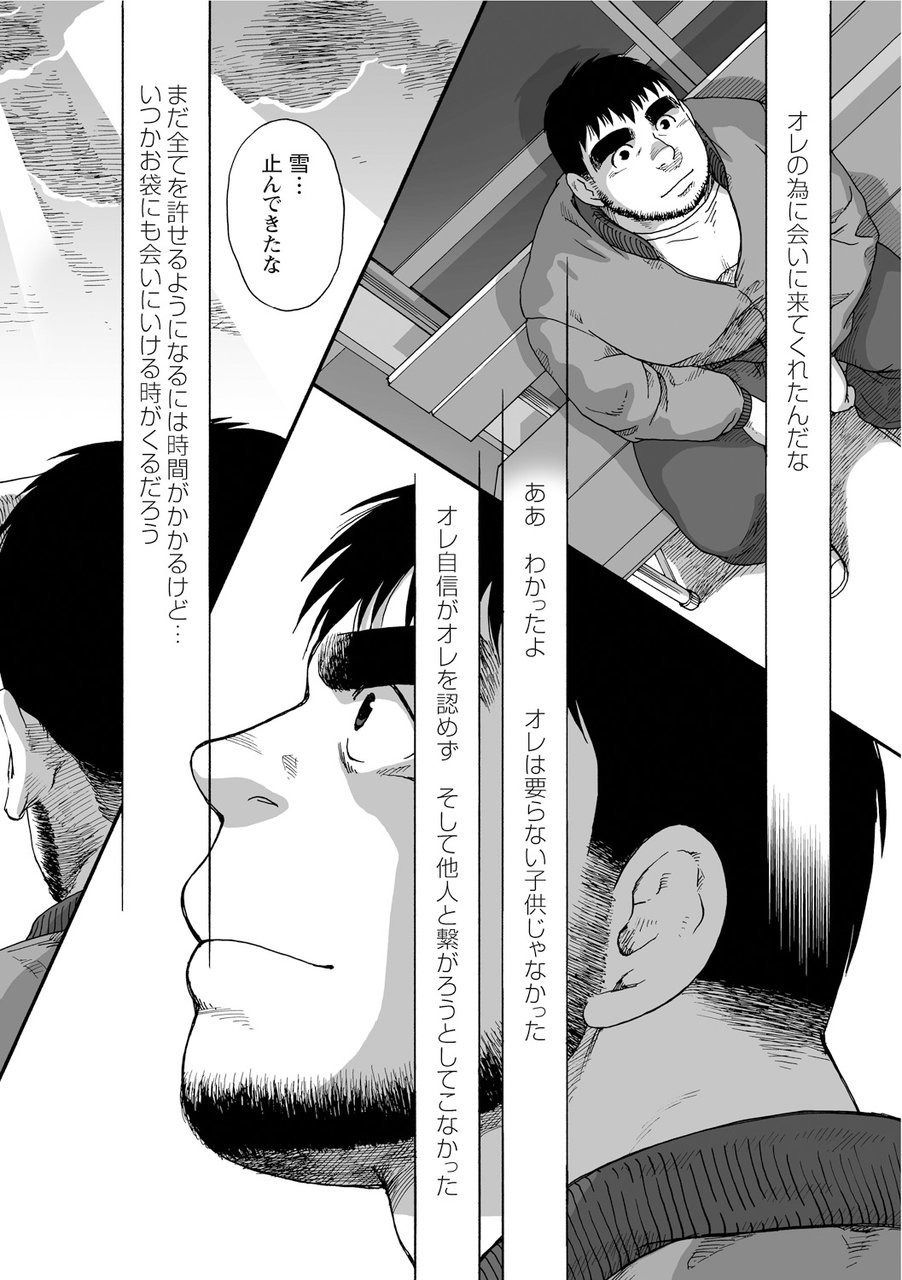 [廣岡仁、ヒコ] 鴉の塒 カラスのねぐら [DL版]