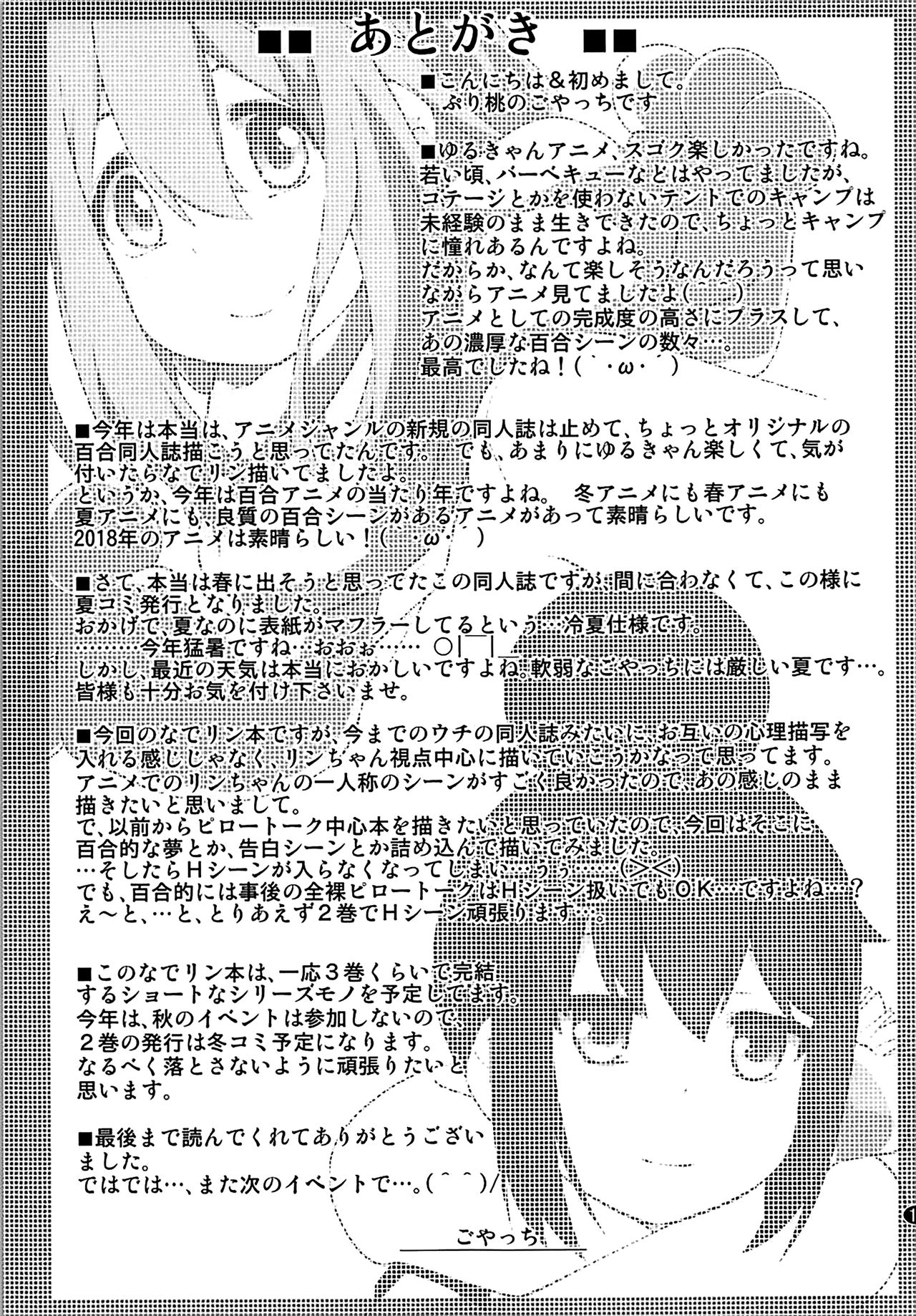 (C94) [ぷり桃 (ごやっち)] さんかっけいの、ひみつ (ゆるキャン△) [英訳]