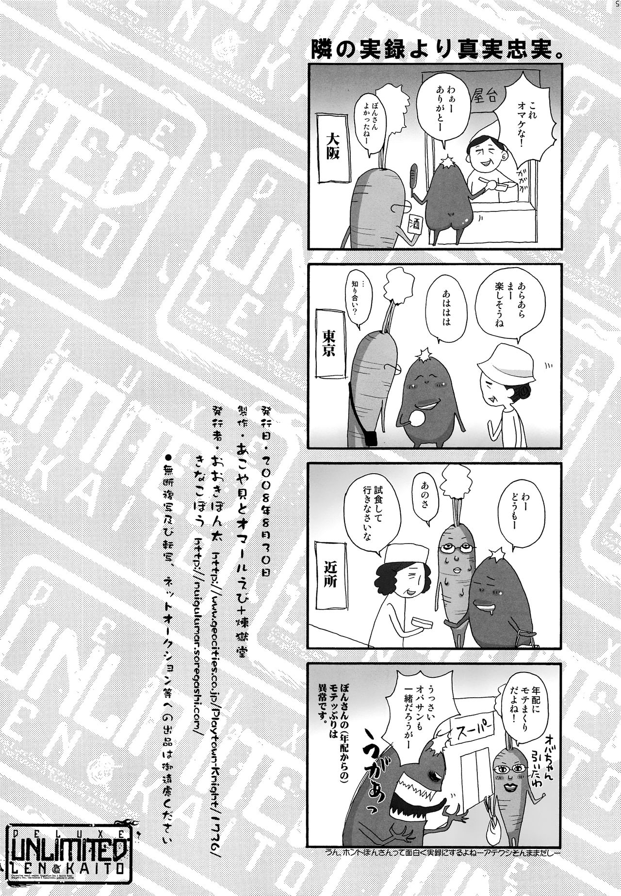 [あこや貝とオマールえび (きなこぼう, おおきぼん太)] DELUXE UNLIMITED (VOCALOID)