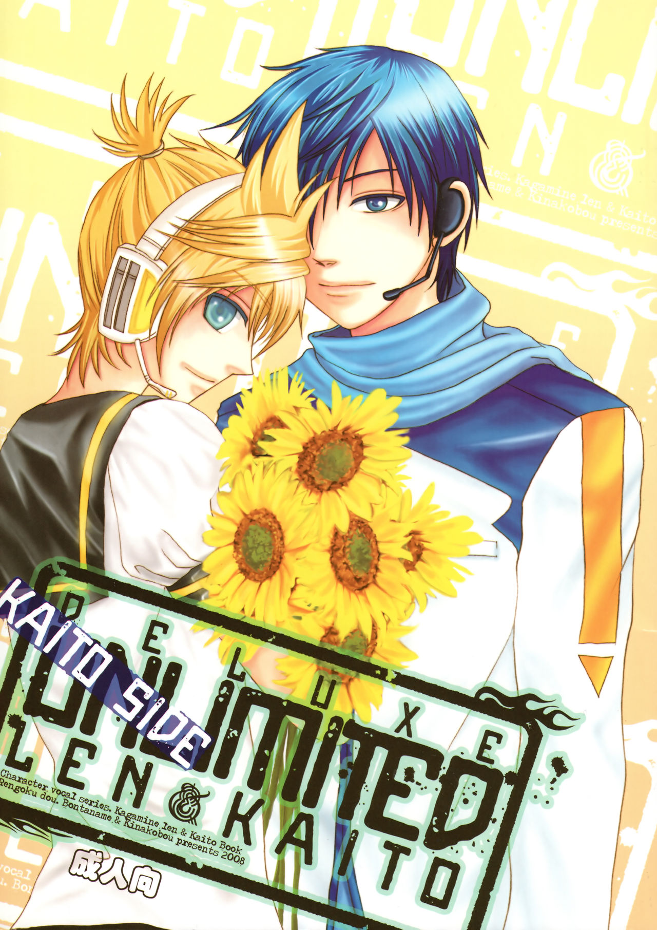 [あこや貝とオマールえび (きなこぼう, おおきぼん太)] DELUXE UNLIMITED (VOCALOID)