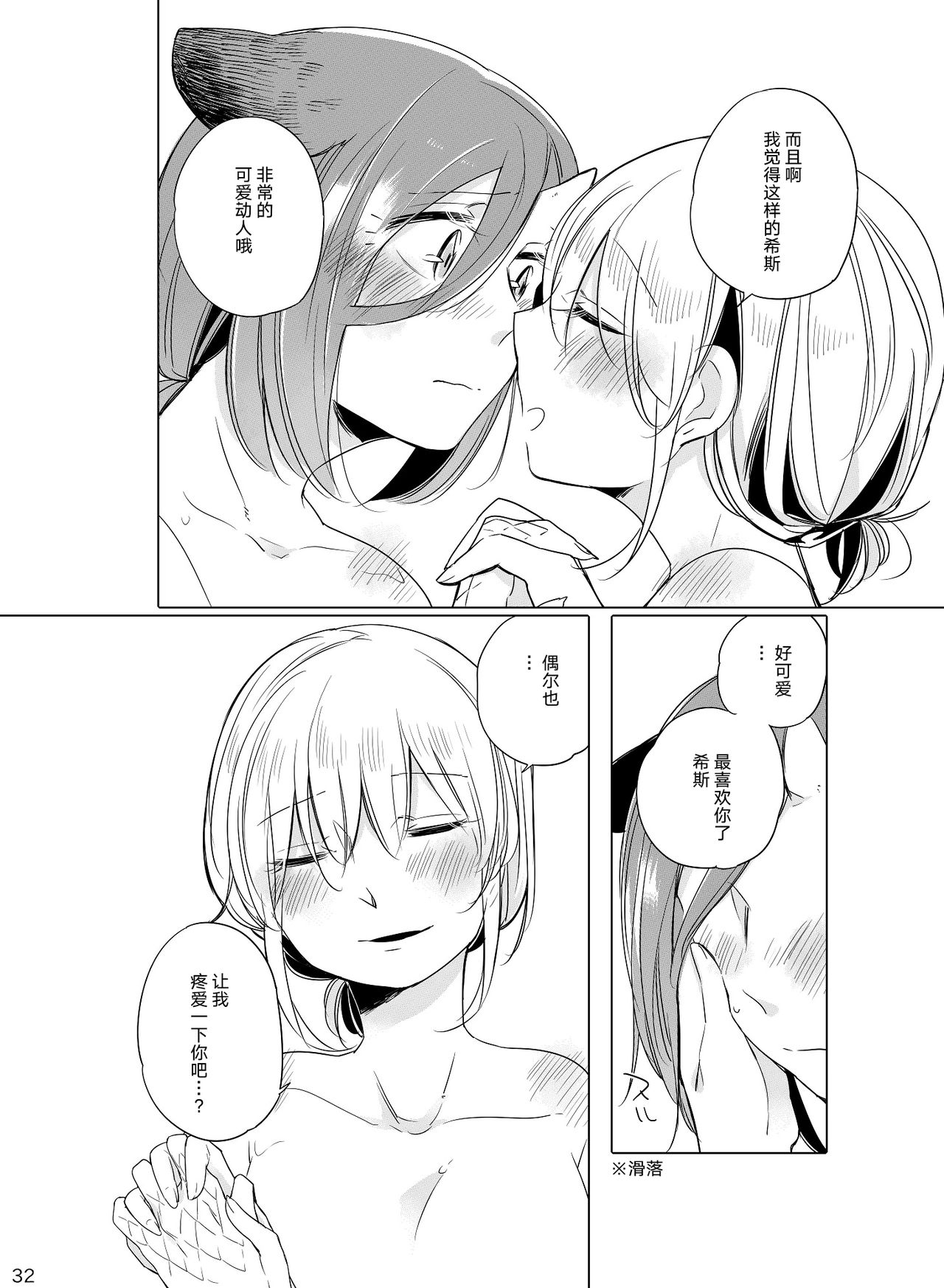 [THERMOSTAT (寝路)] ハイアシンスは藍し逢う [中国翻訳] [DL版]