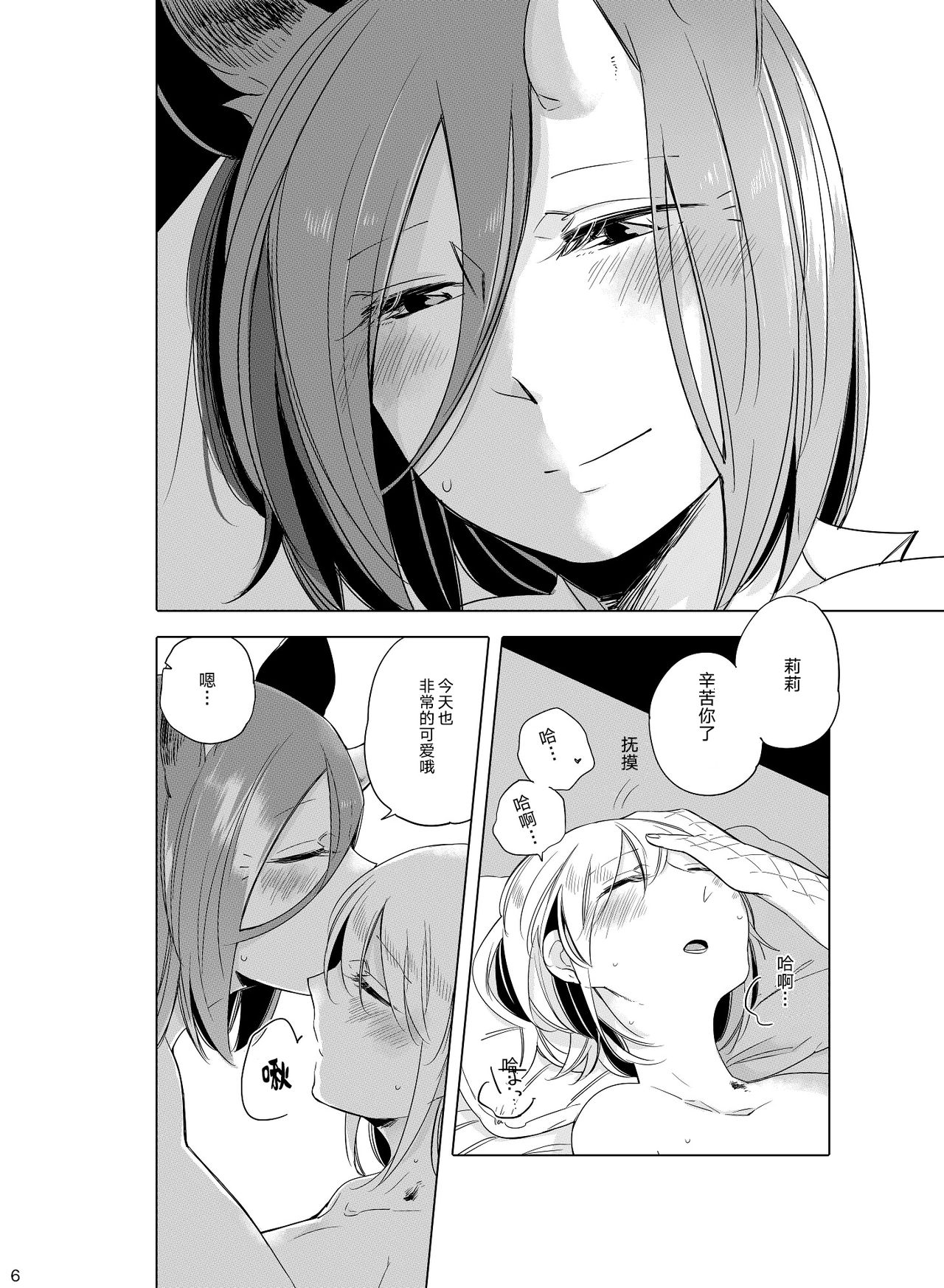 [THERMOSTAT (寝路)] ハイアシンスは藍し逢う [中国翻訳] [DL版]