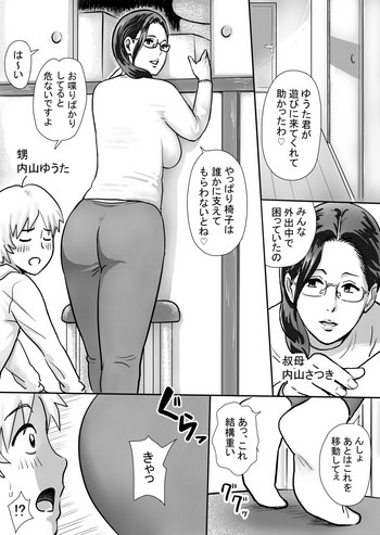[ヴぁるかん濡] 僕の叔母さんはすごくエッチ