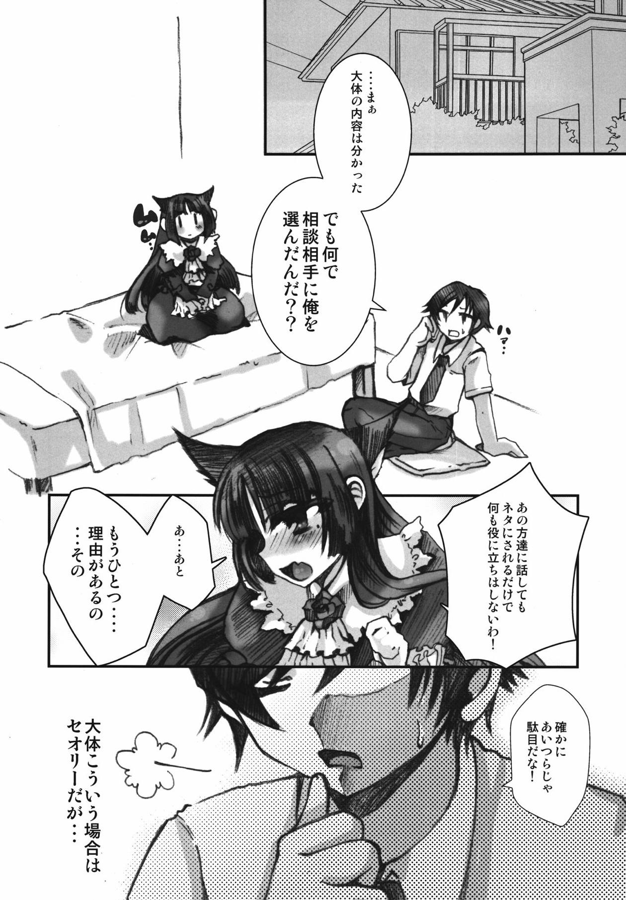 (C77) [あゆさい (さいピン)] 俺の黒猫がこんなに汚されるわけがない (俺の妹がこんなに可愛いわけがない)