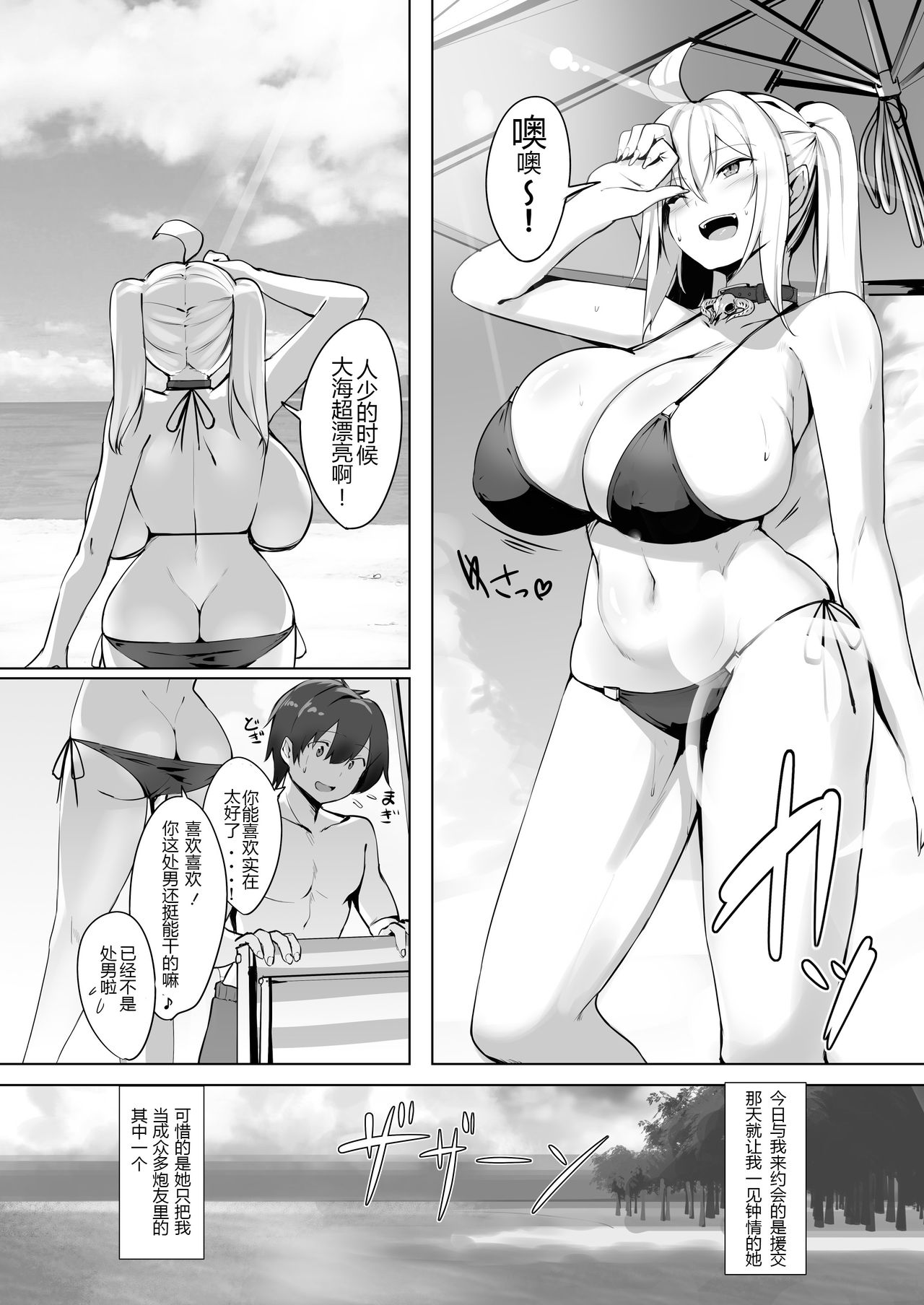 [きろめーとる (きろめ)] 爆乳ギャルと海Hしてえ!! [中国翻訳] [DL版]