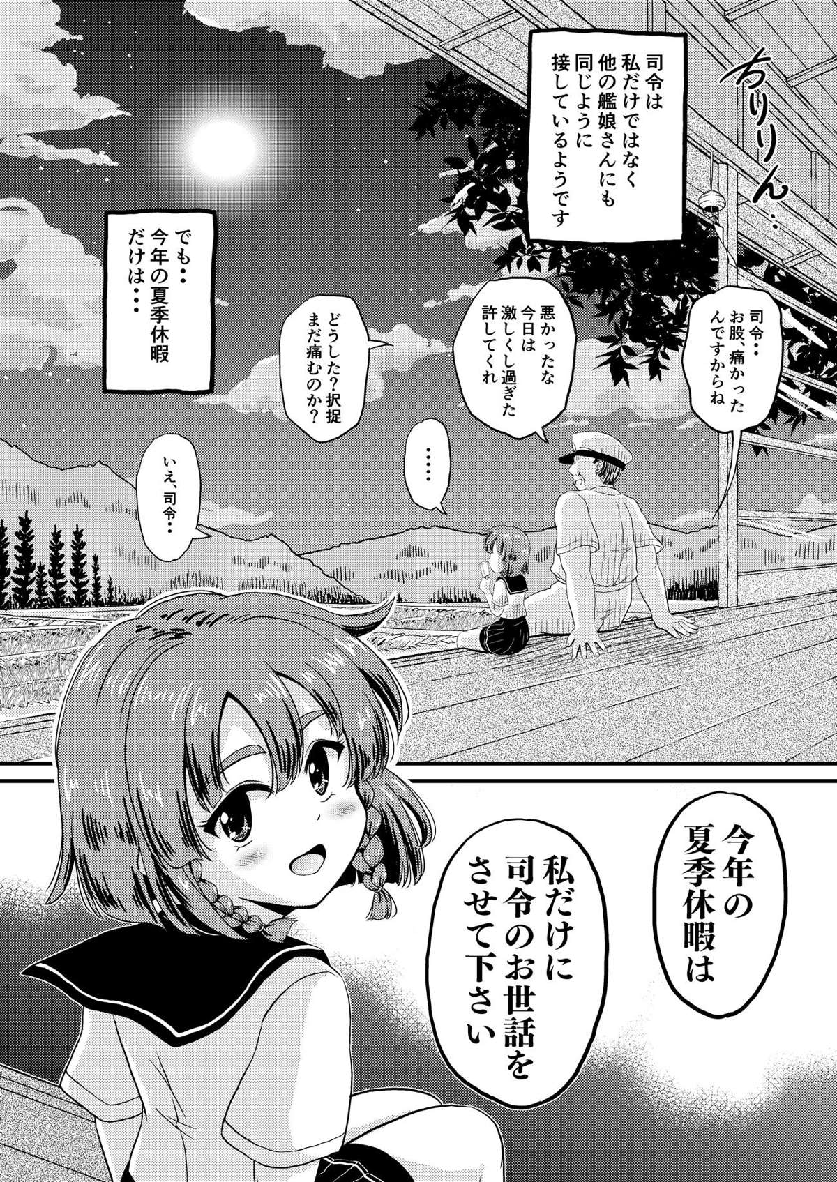 (C92) [ぼちぼちいこか (たっく)] 択捉ちゃんにイタズラ (艦隊これくしょん -艦これ-)