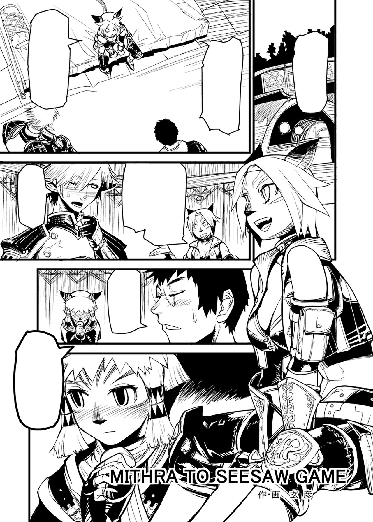 [玄式 (玄彦)] 玄式 VOL.6 (ファイナルファンタジーXI) [無字] [DL版]