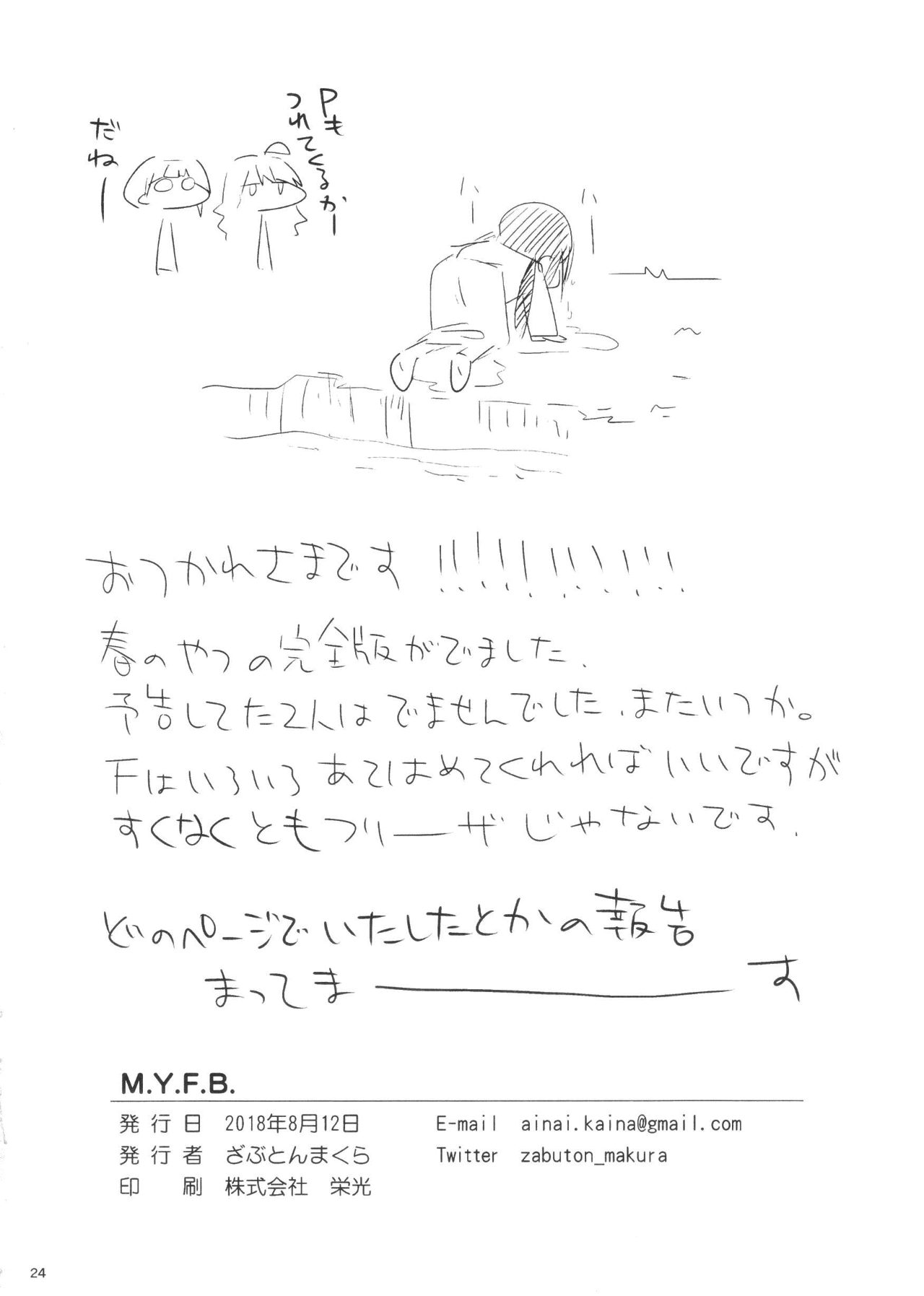 (C94) [ざぶとんまくら] M.Y.F.B. (アイドルマスター シンデレラガールズ)