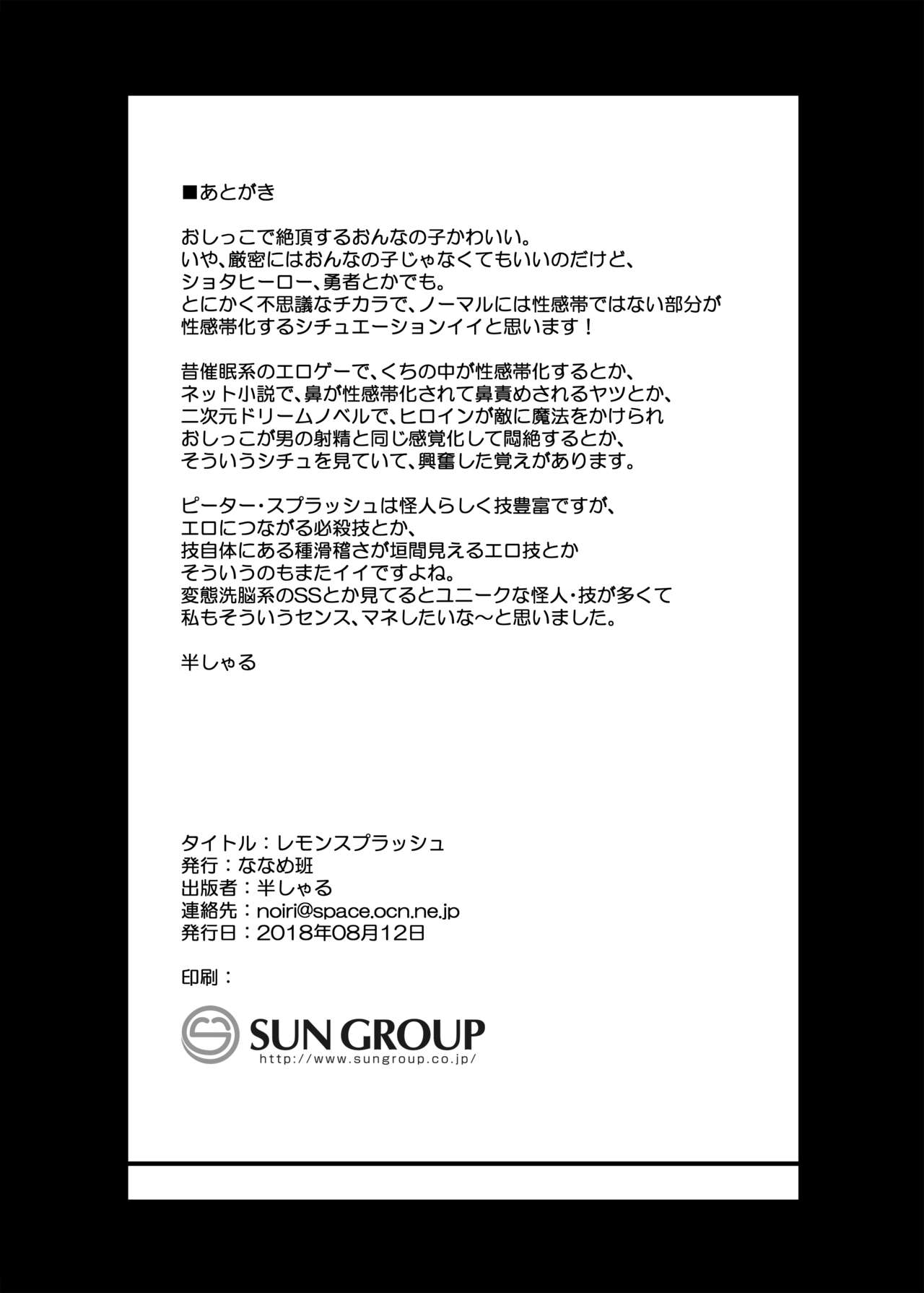 [ななめ班 (半しゃる)] レモンスプラッシュ [英訳] [DL版]