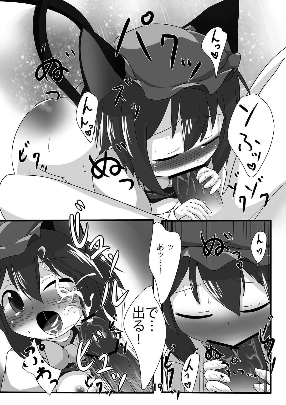 [井戸水屋 (黒すけ)] ちぇんホリック (東方Project) [DL版]