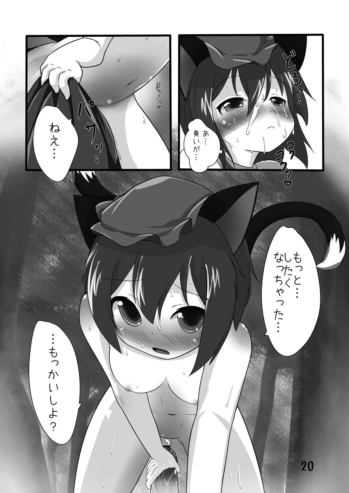 [井戸水屋 (黒すけ)] ちぇんホリック (東方Project) [DL版]