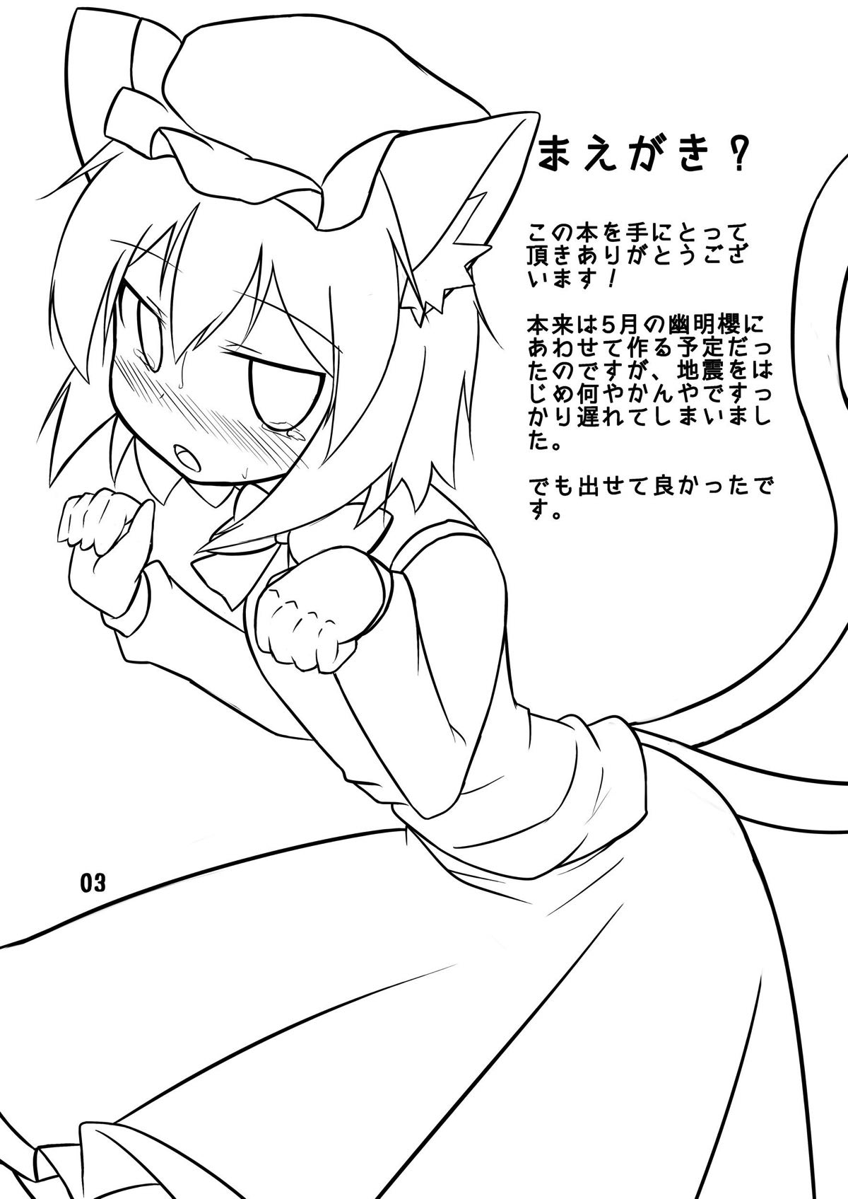 [井戸水屋 (黒すけ)] ちぇんホリック (東方Project) [DL版]