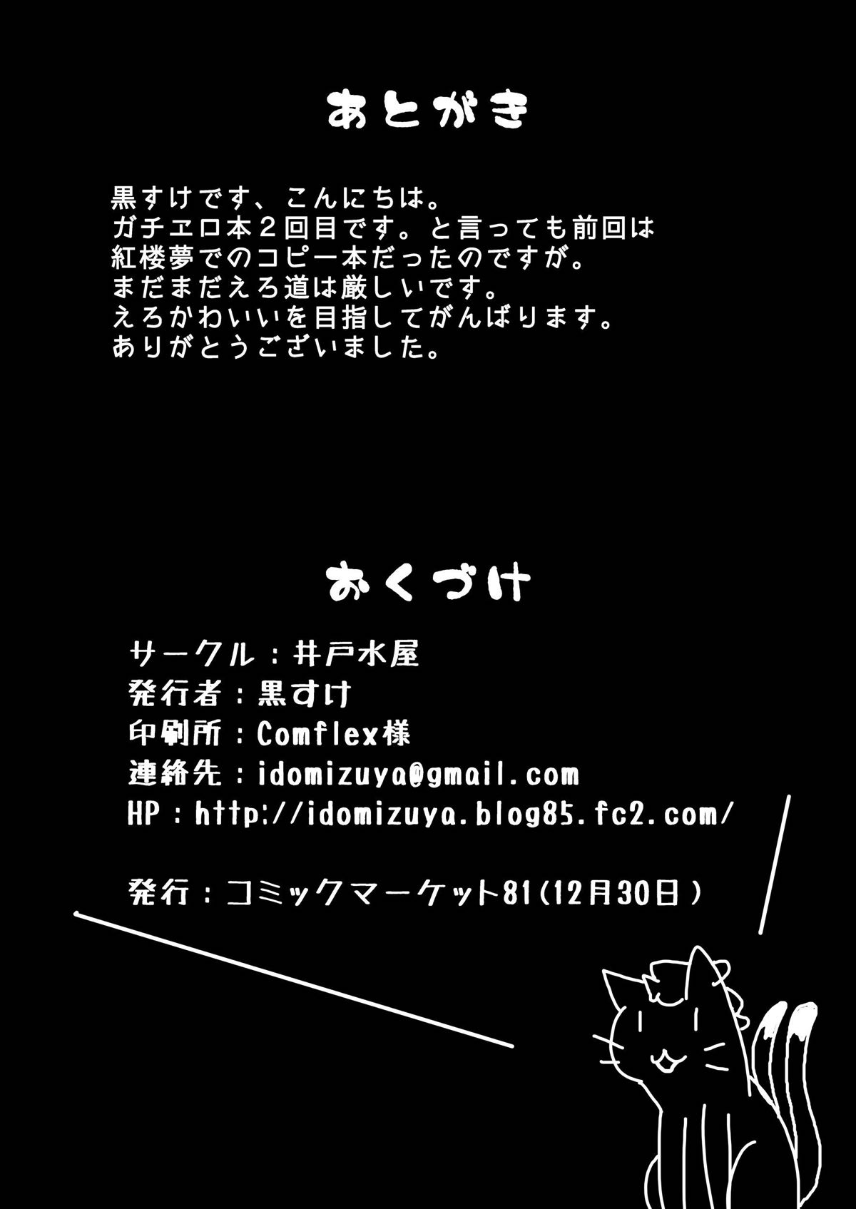 [井戸水屋 (黒すけ)] ちぇんホリック (東方Project) [DL版]