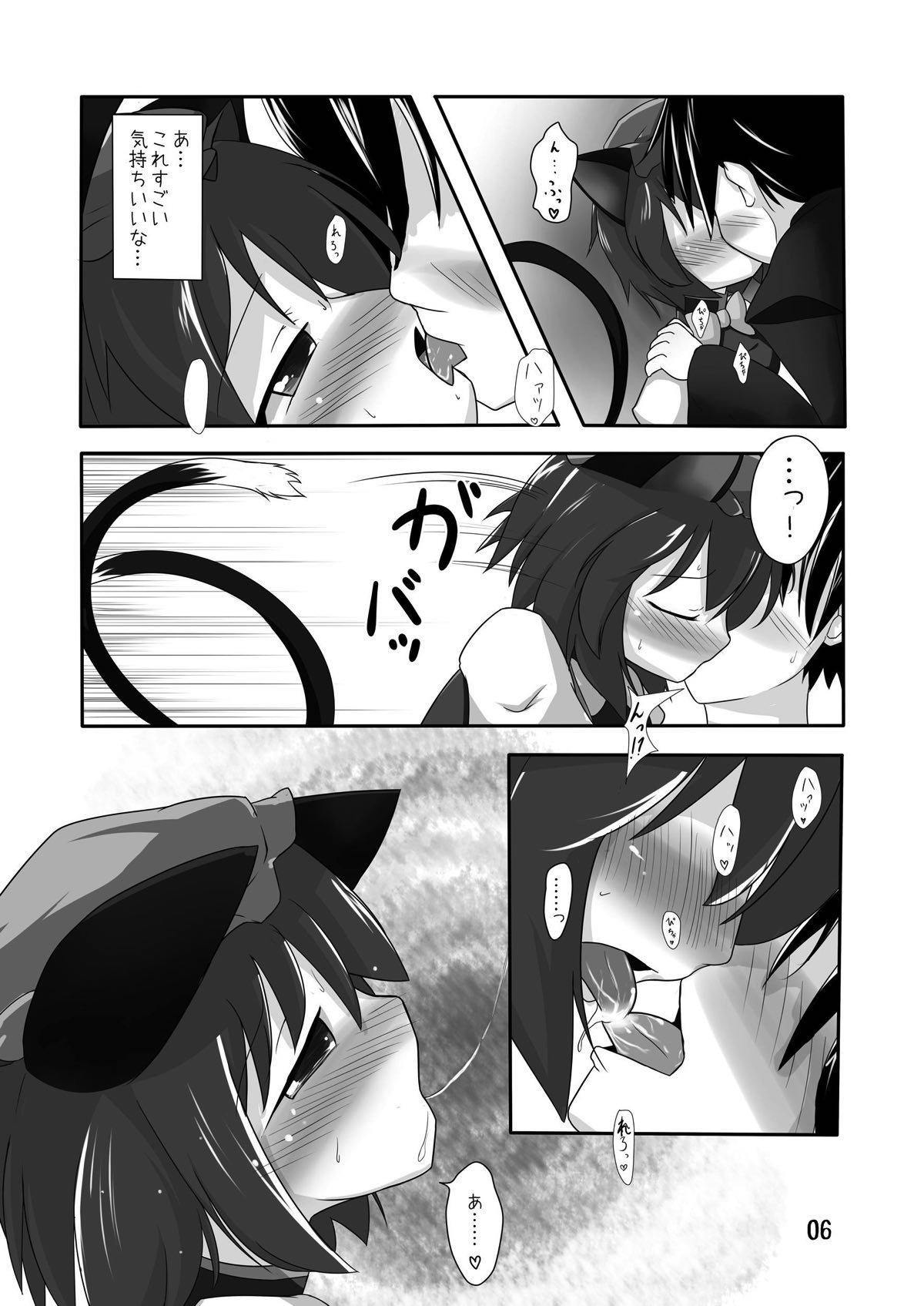 [井戸水屋 (黒すけ)] ちぇんホリック (東方Project) [DL版]