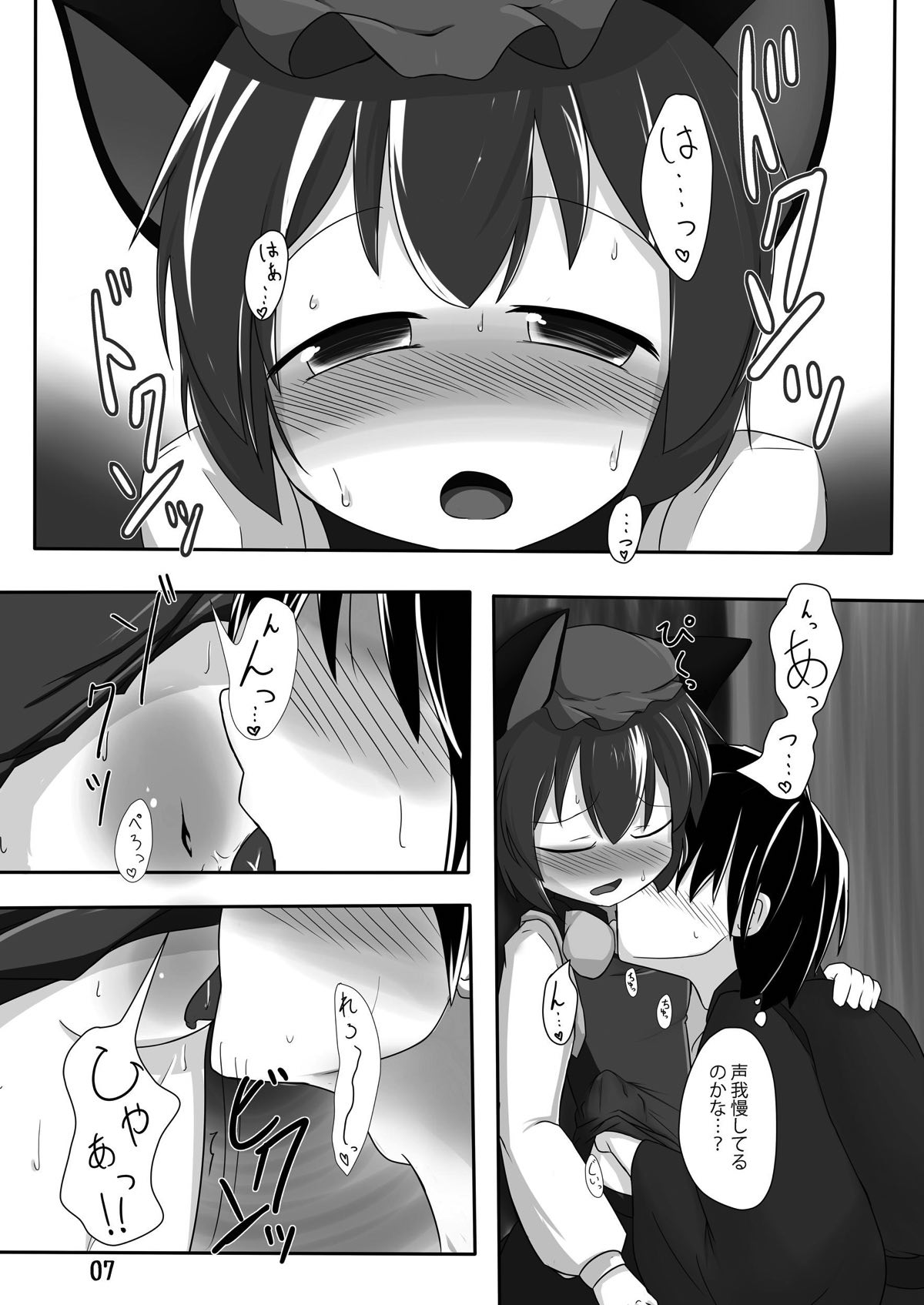 [井戸水屋 (黒すけ)] ちぇんホリック (東方Project) [DL版]