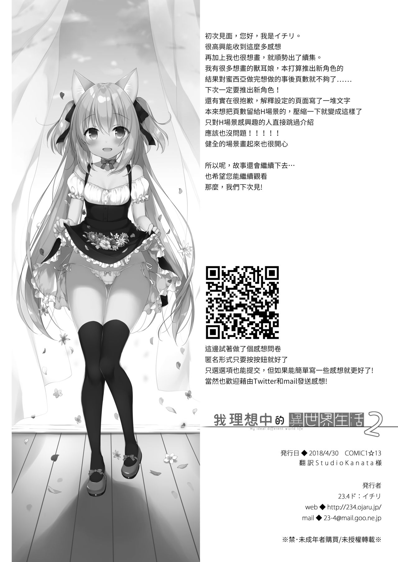 [23.4ド (イチリ)] ボクの理想の異世界生活2 [中国語] [DL版]