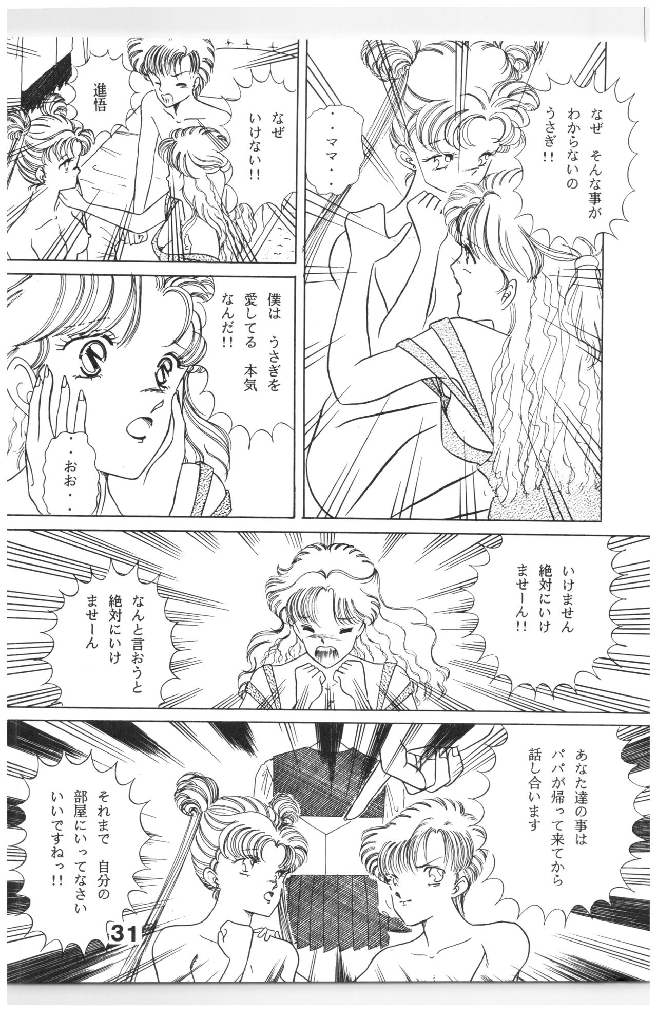 （C44）[N.A.U.S。 （各種）]ムーンチャイルド（美少女戦士セーラームーン、らんま1/2）