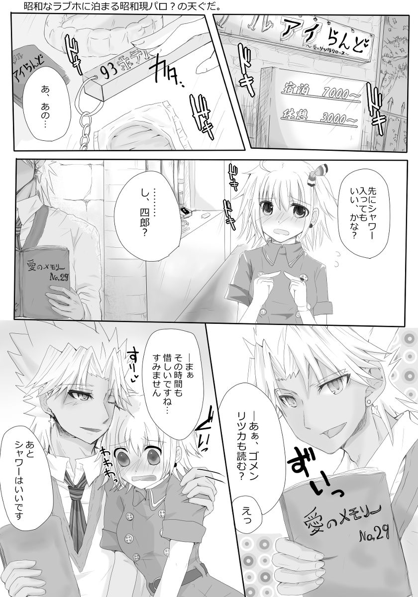 【ラミナ】ダンセイセイジンムケテングダマトメ。マンガとカラエナンマイカ（Fate / Grand Order）