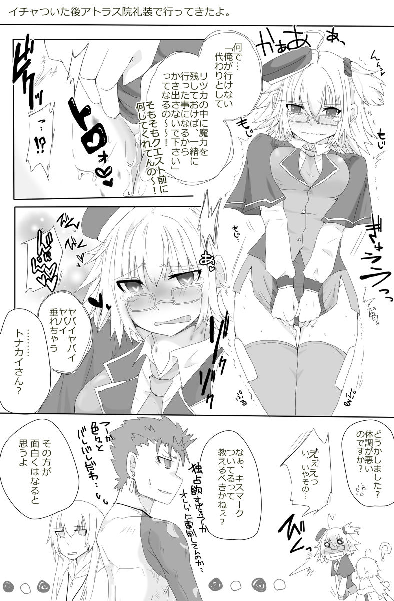 【ラミナ】ダンセイセイジンムケテングダマトメ。マンガとカラエナンマイカ（Fate / Grand Order）