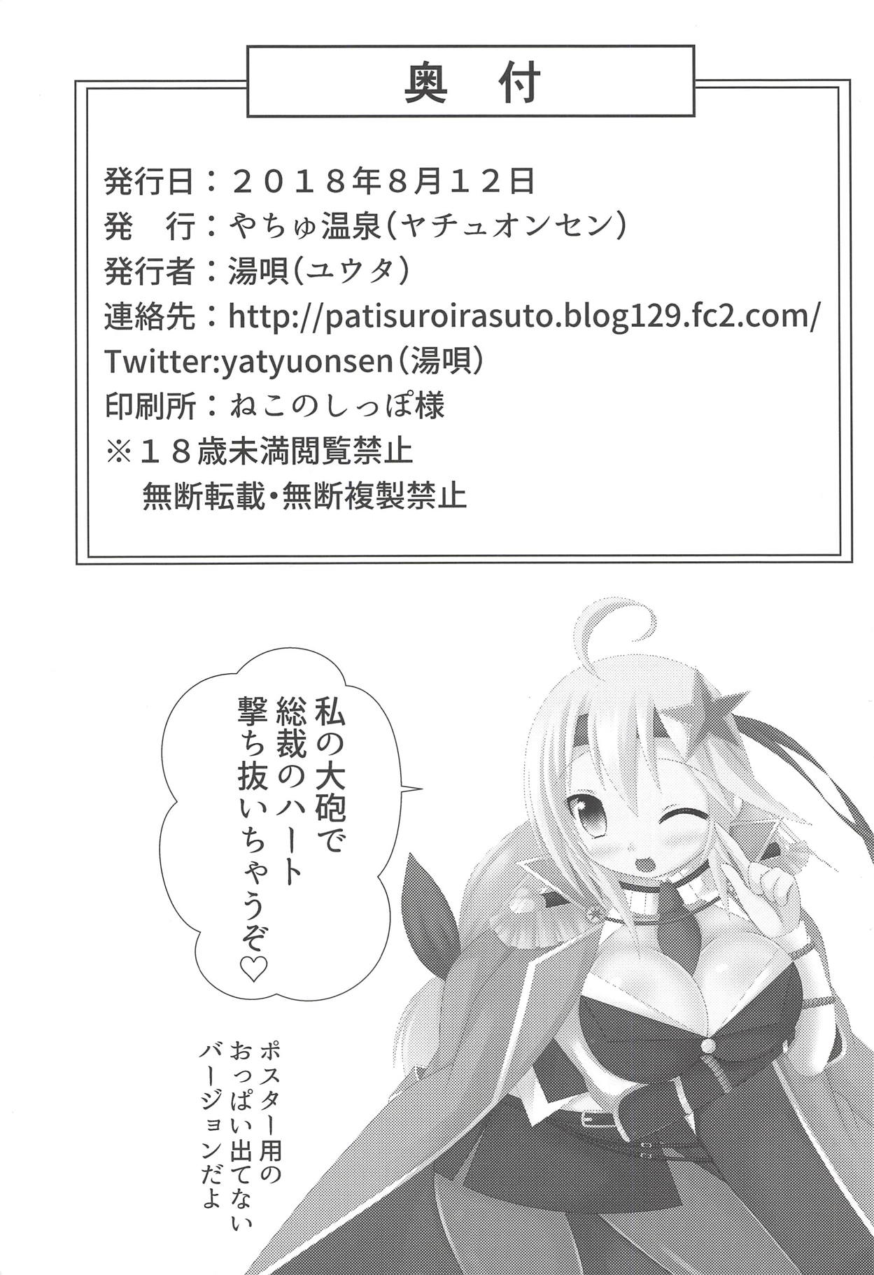 (C94) [やちゅ温泉 (湯唄)] お姉ちゃんの甘え城図 (御城プロジェクト～CASTLE DEFENSE～)