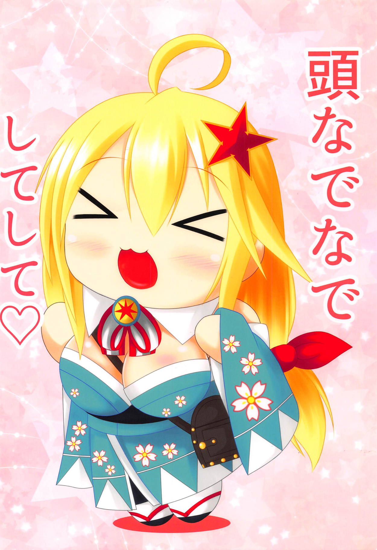 (C94) [やちゅ温泉 (湯唄)] お姉ちゃんの甘え城図 (御城プロジェクト～CASTLE DEFENSE～)