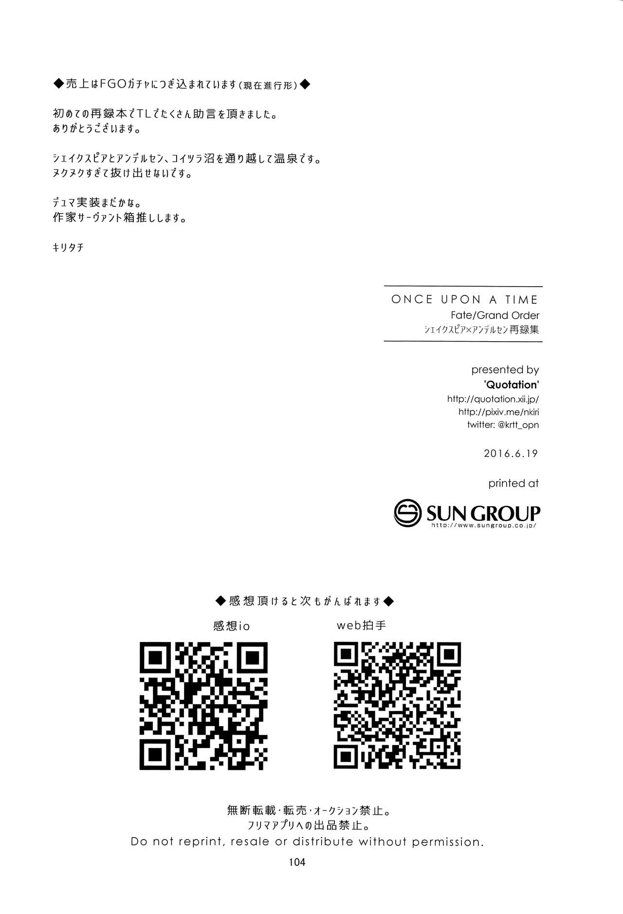 (第5次ROOT4to5) [Quotation (キリタチ)] ONCE UPON A TIME (Fate/Grand Order)