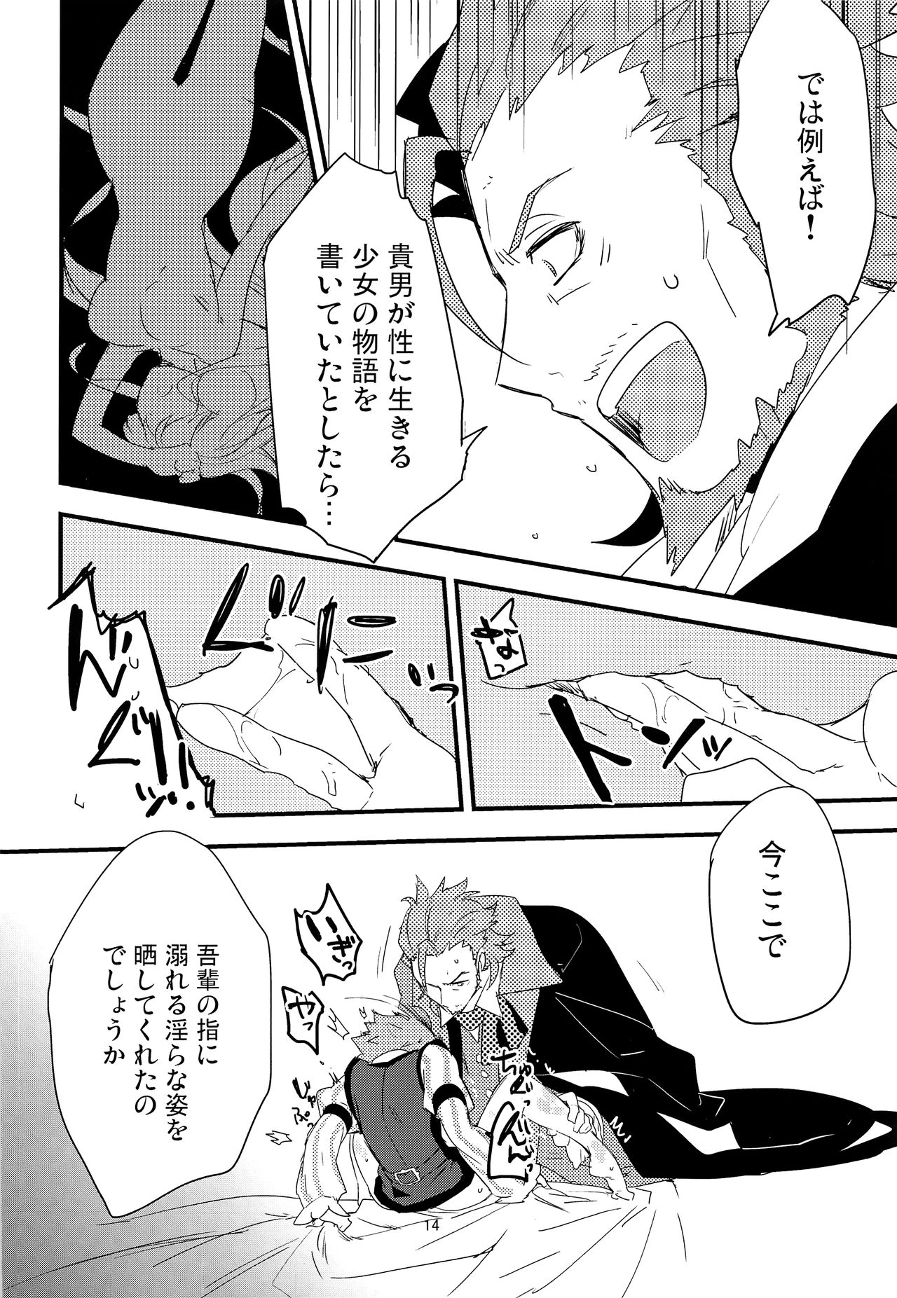 (第5次ROOT4to5) [Quotation (キリタチ)] ONCE UPON A TIME (Fate/Grand Order)