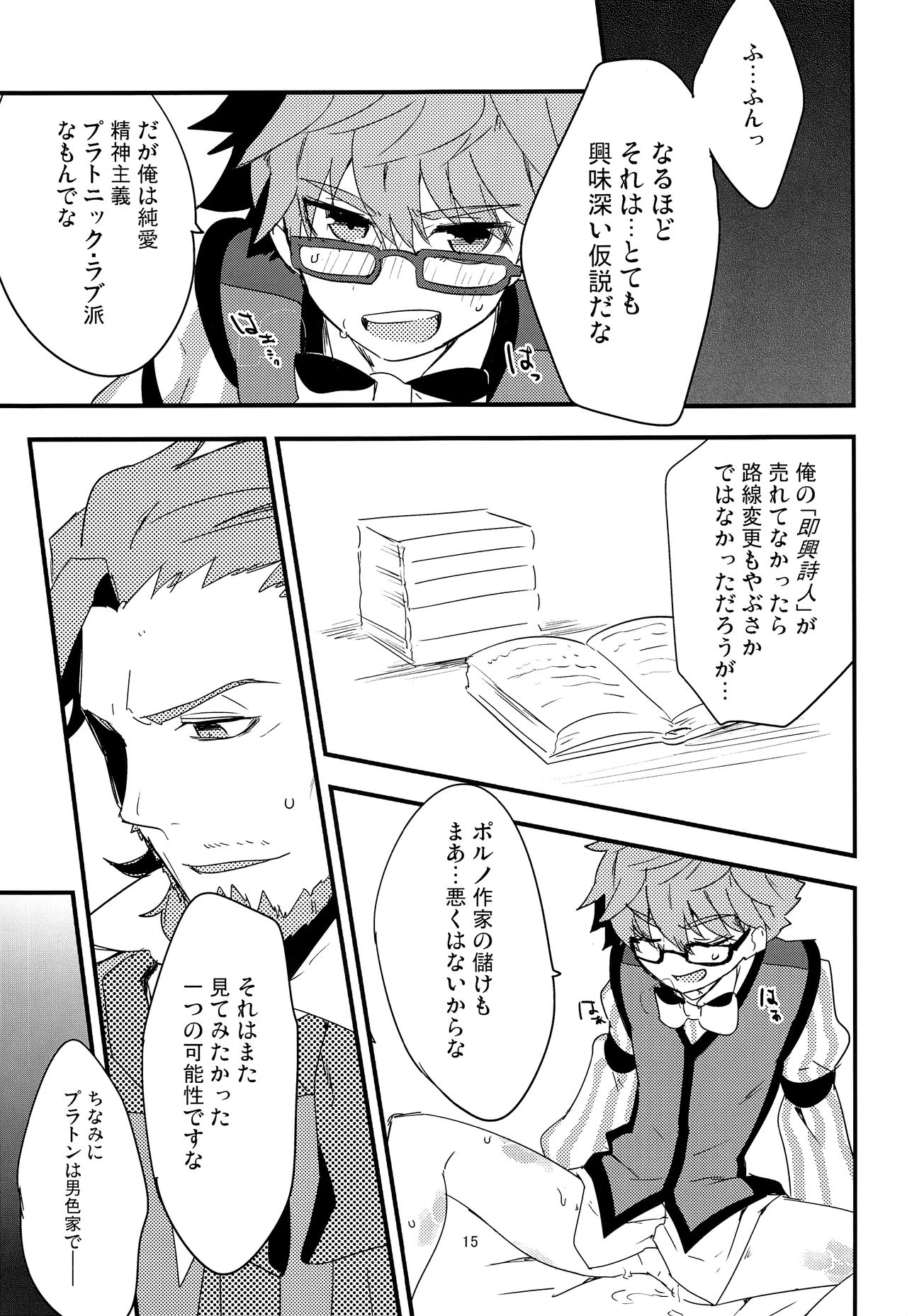 (第5次ROOT4to5) [Quotation (キリタチ)] ONCE UPON A TIME (Fate/Grand Order)