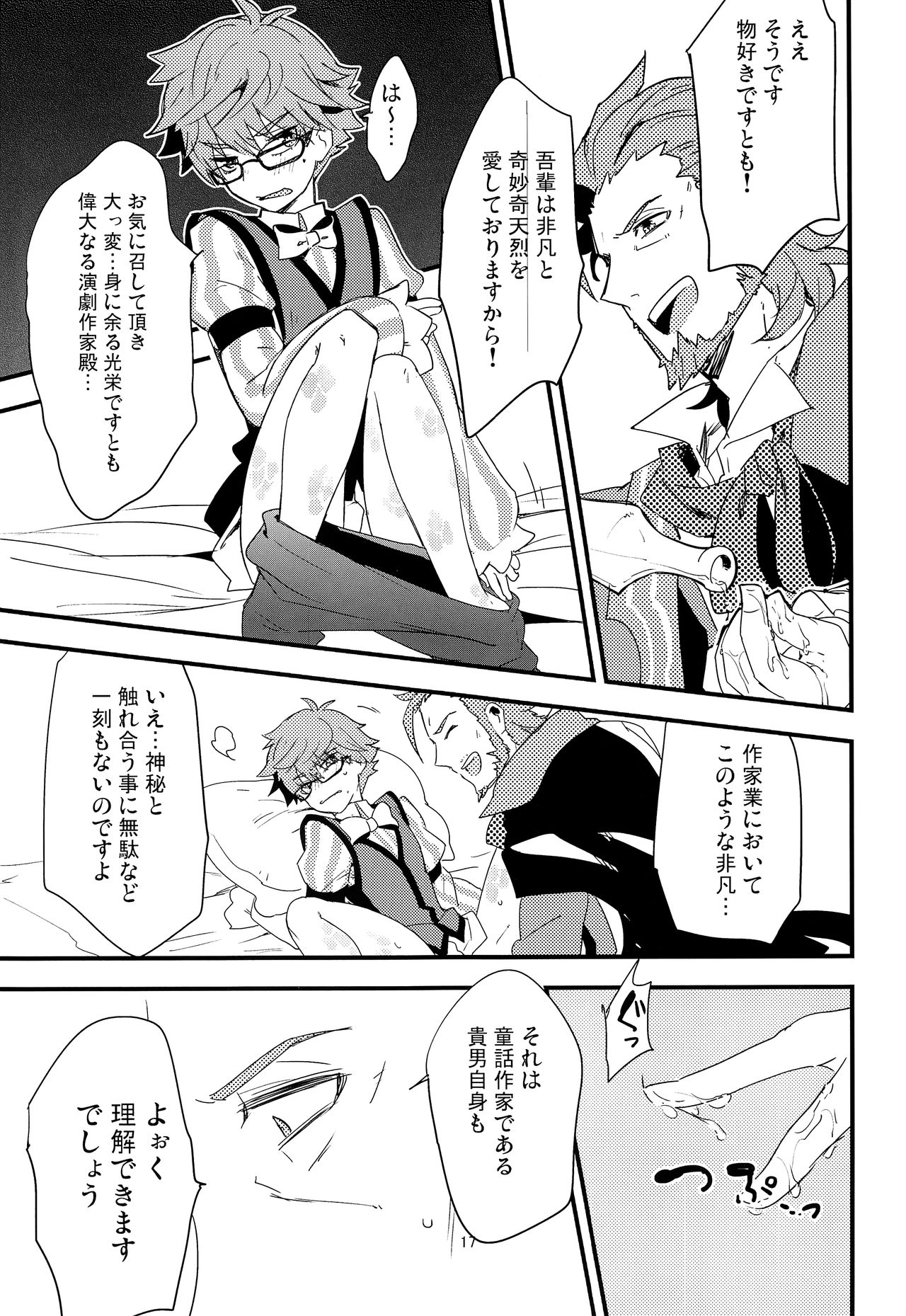 (第5次ROOT4to5) [Quotation (キリタチ)] ONCE UPON A TIME (Fate/Grand Order)