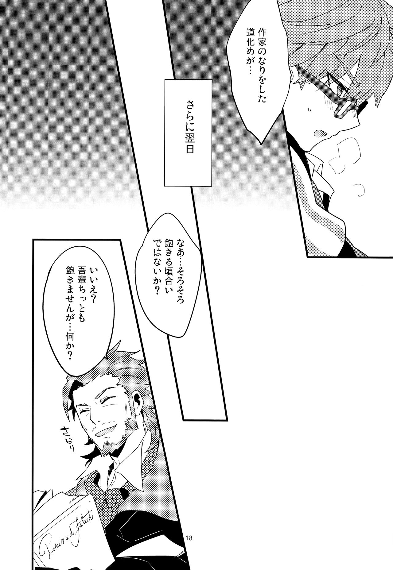 (第5次ROOT4to5) [Quotation (キリタチ)] ONCE UPON A TIME (Fate/Grand Order)