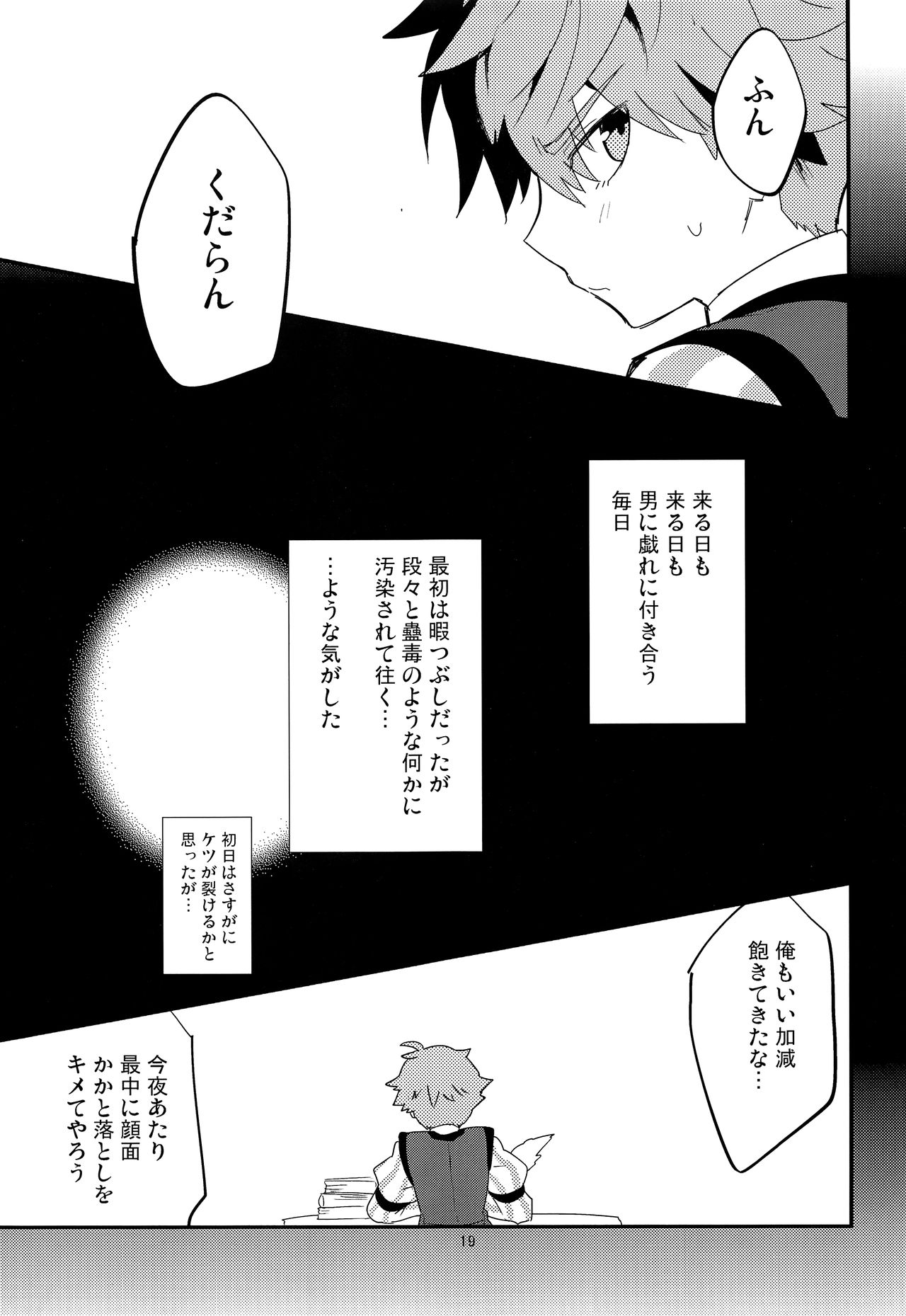 (第5次ROOT4to5) [Quotation (キリタチ)] ONCE UPON A TIME (Fate/Grand Order)