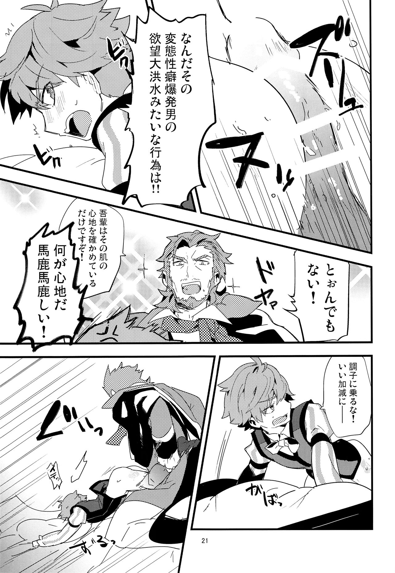 (第5次ROOT4to5) [Quotation (キリタチ)] ONCE UPON A TIME (Fate/Grand Order)