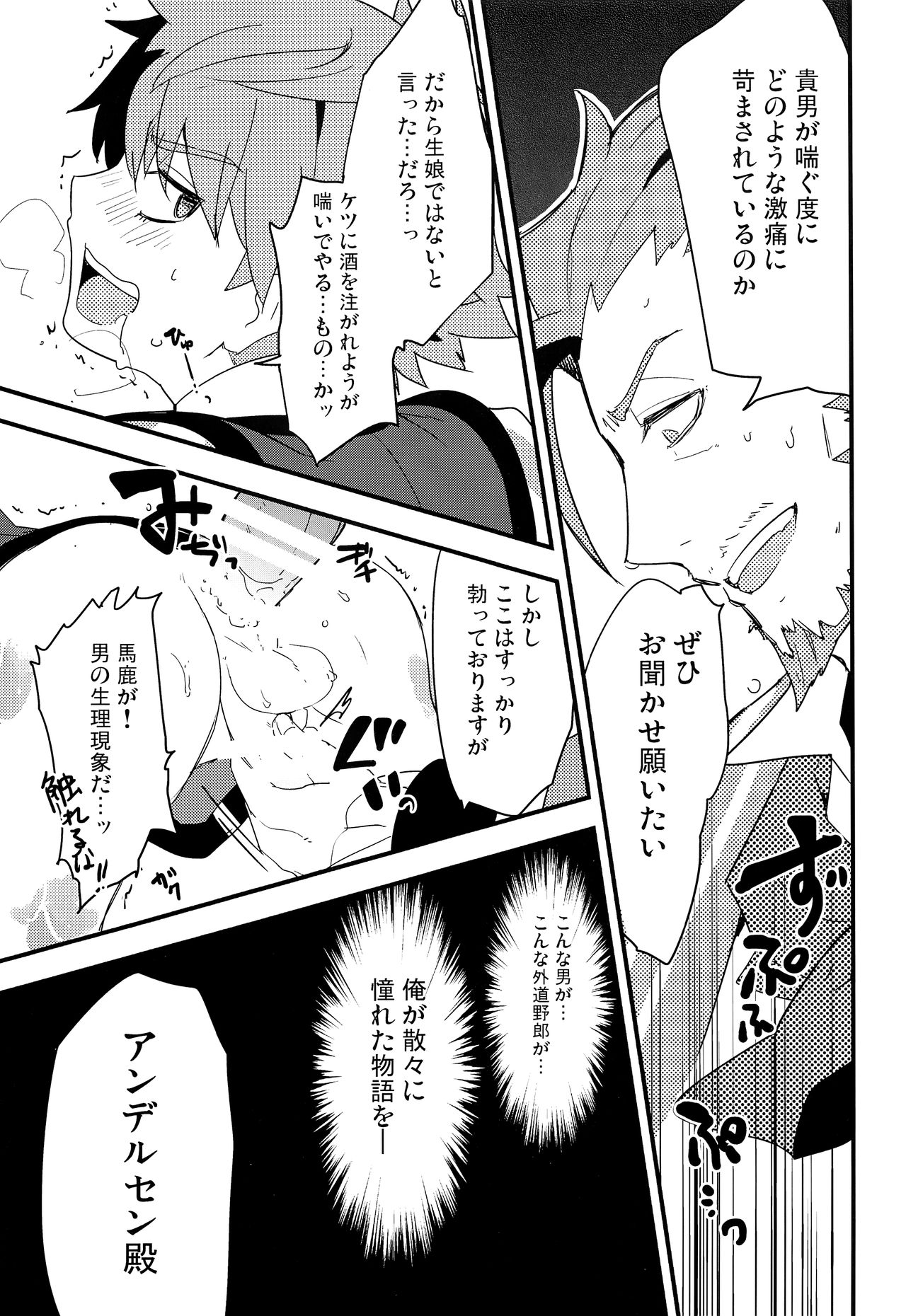 (第5次ROOT4to5) [Quotation (キリタチ)] ONCE UPON A TIME (Fate/Grand Order)