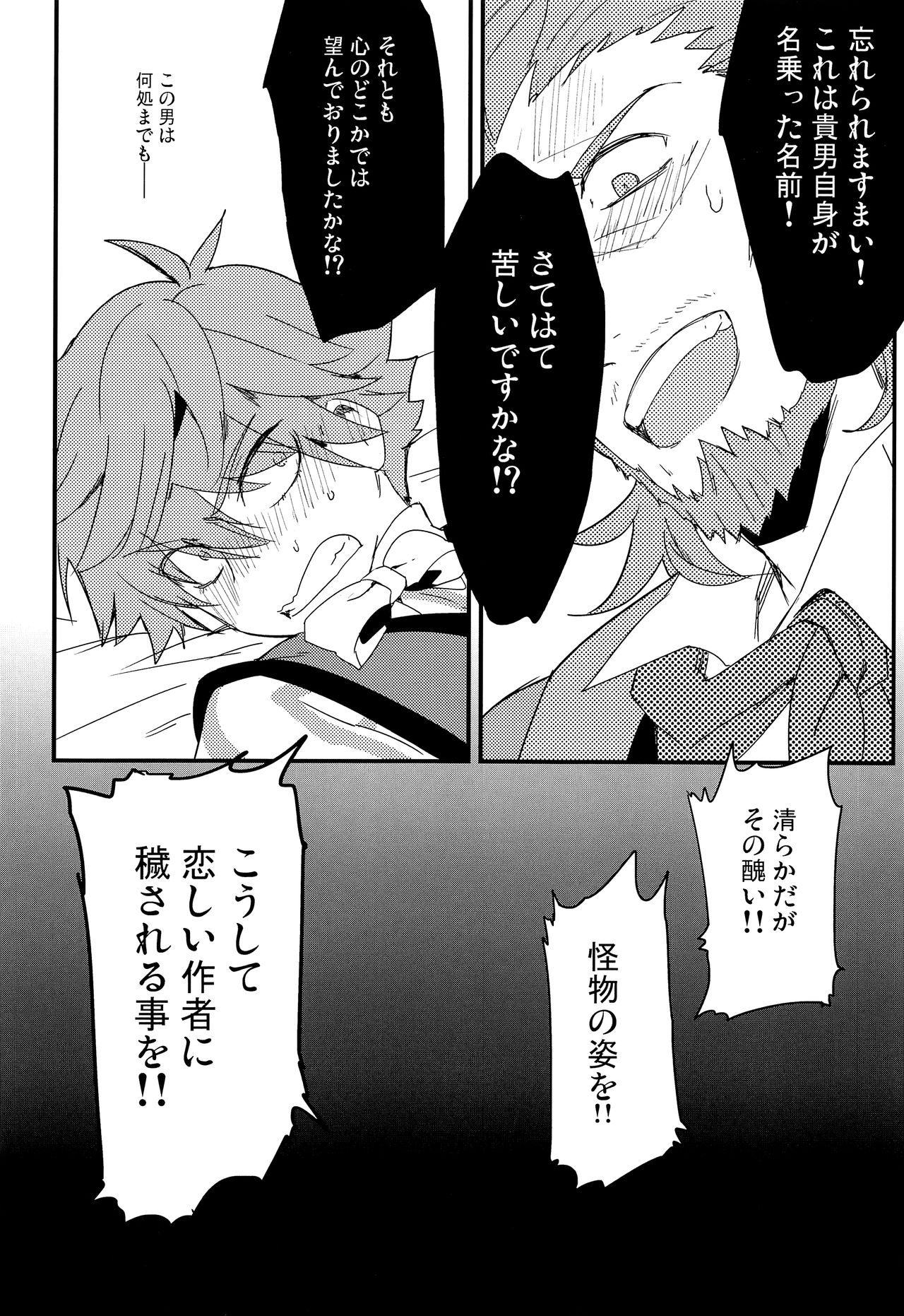 (第5次ROOT4to5) [Quotation (キリタチ)] ONCE UPON A TIME (Fate/Grand Order)