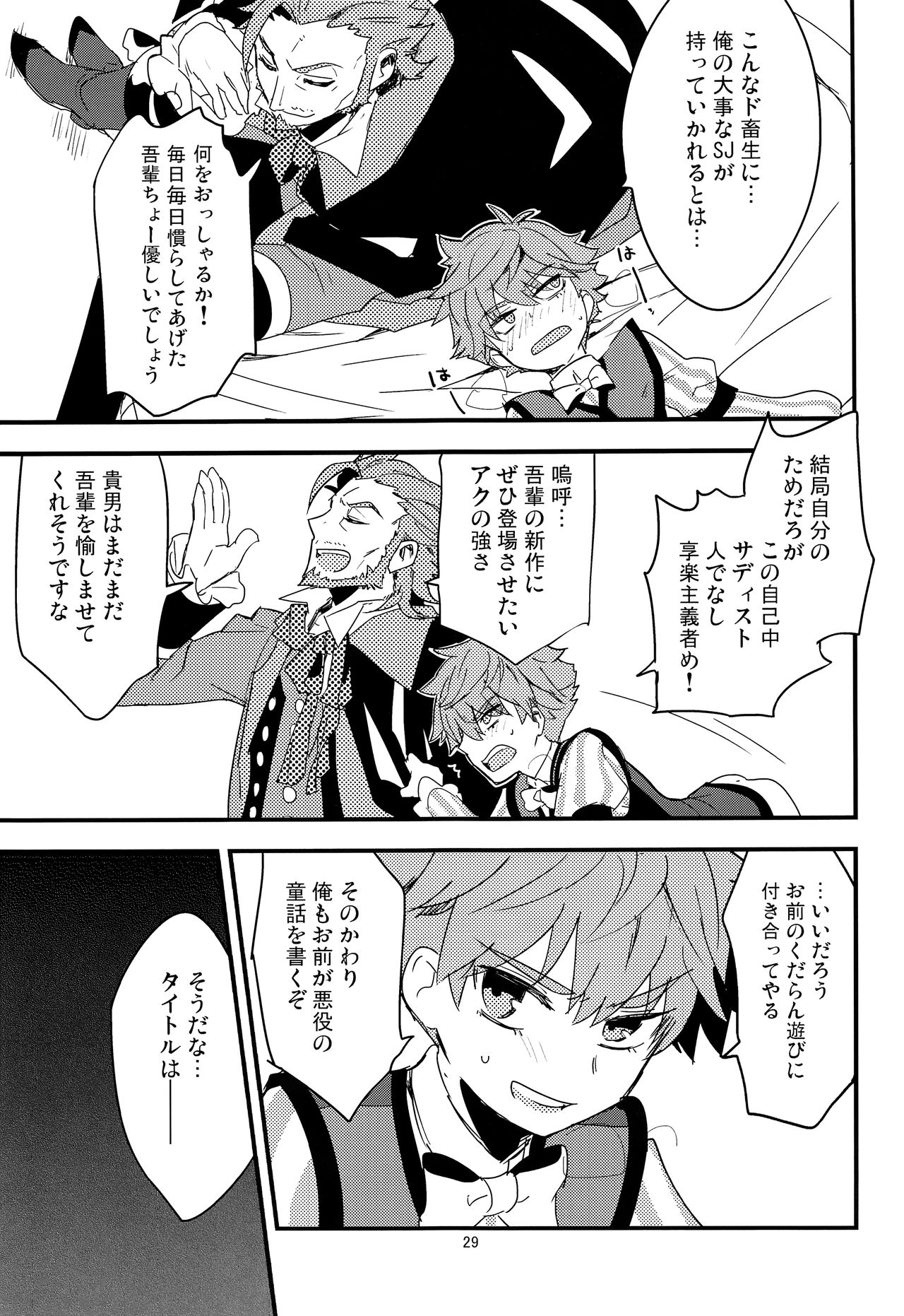 (第5次ROOT4to5) [Quotation (キリタチ)] ONCE UPON A TIME (Fate/Grand Order)