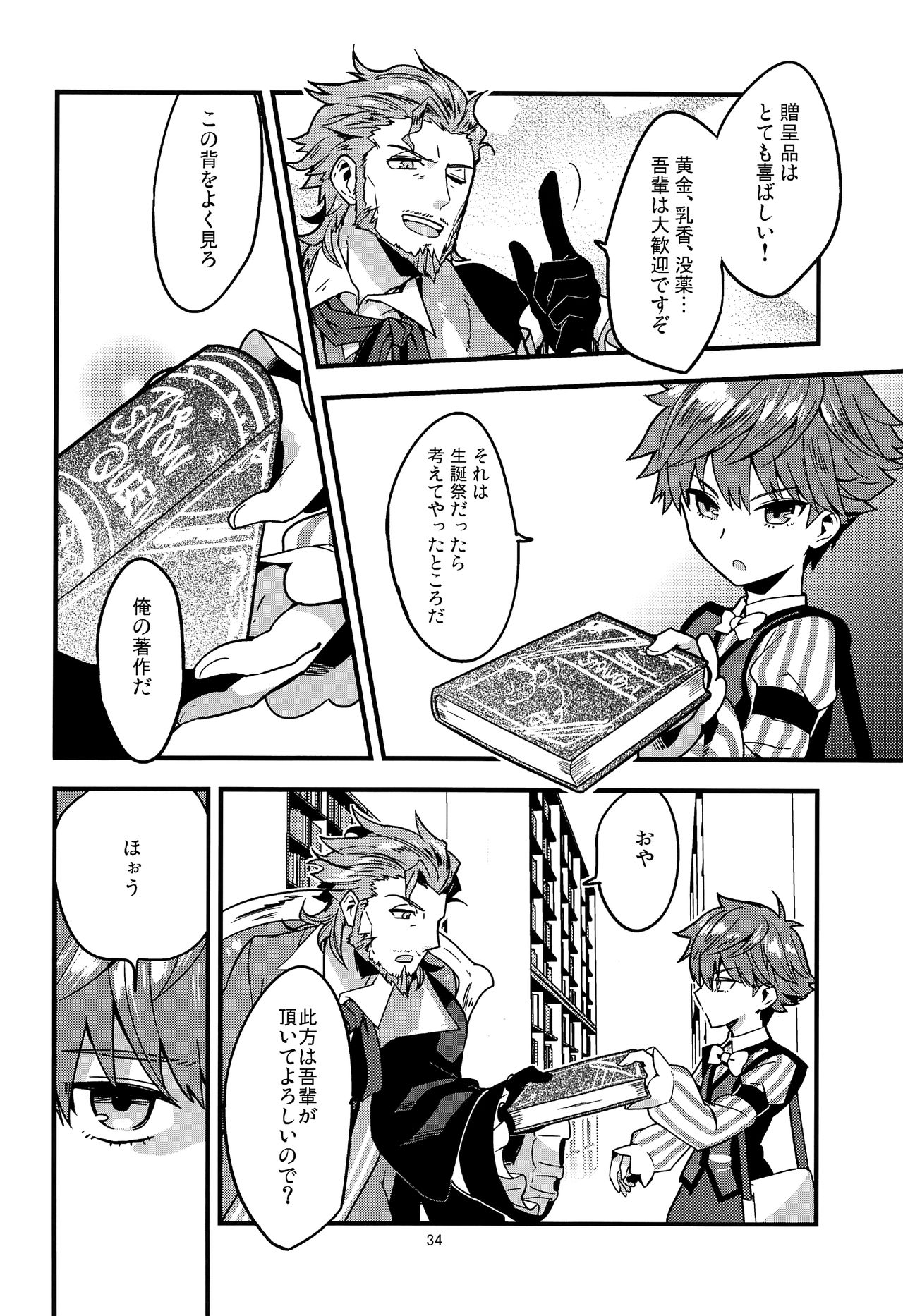 (第5次ROOT4to5) [Quotation (キリタチ)] ONCE UPON A TIME (Fate/Grand Order)