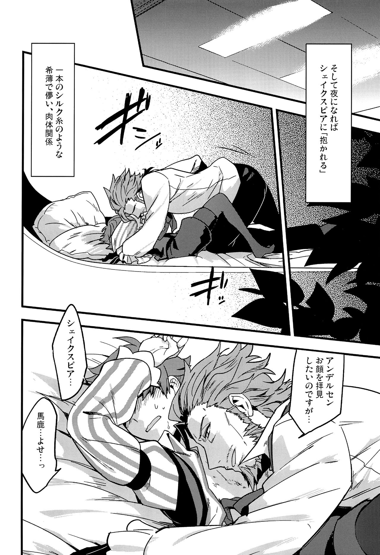 (第5次ROOT4to5) [Quotation (キリタチ)] ONCE UPON A TIME (Fate/Grand Order)