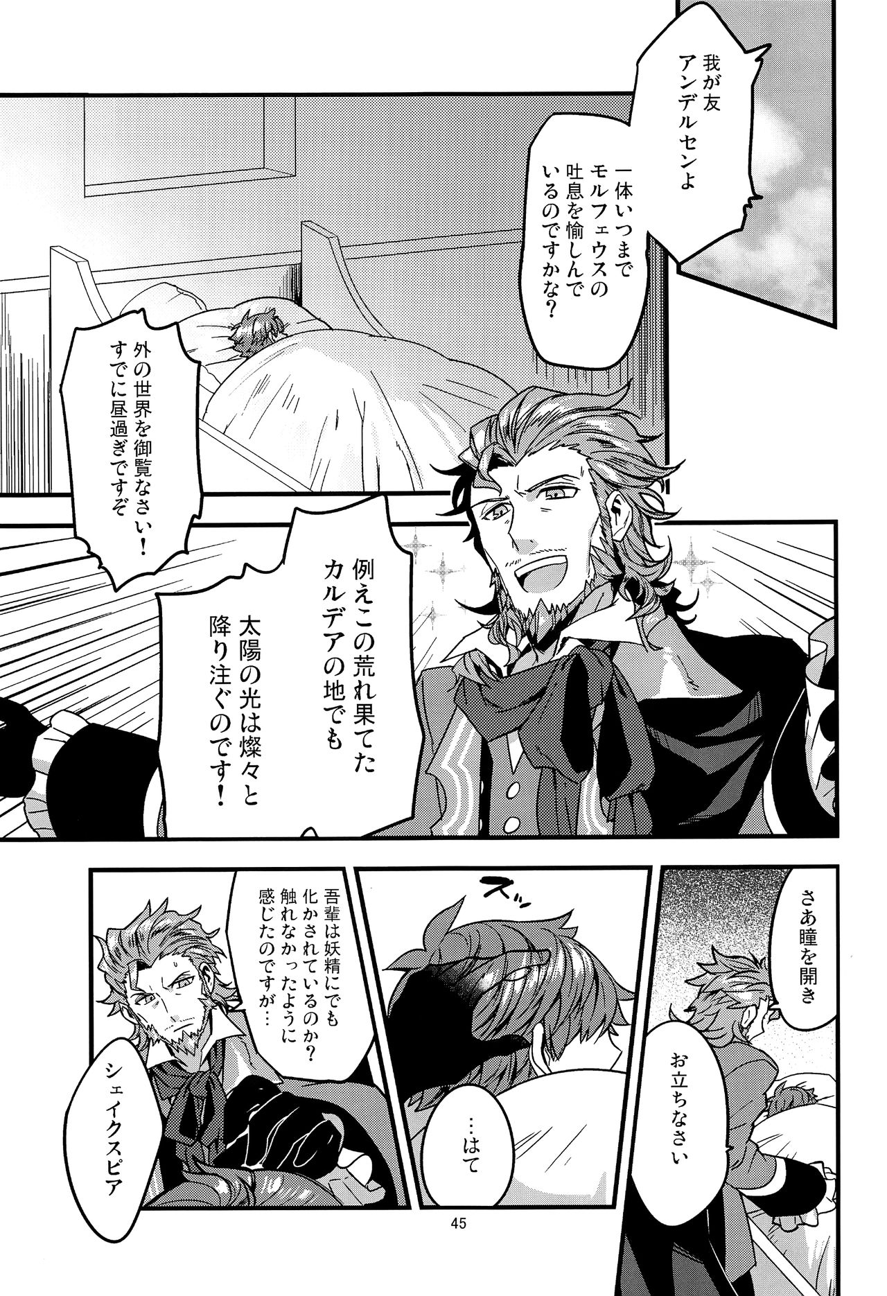 (第5次ROOT4to5) [Quotation (キリタチ)] ONCE UPON A TIME (Fate/Grand Order)