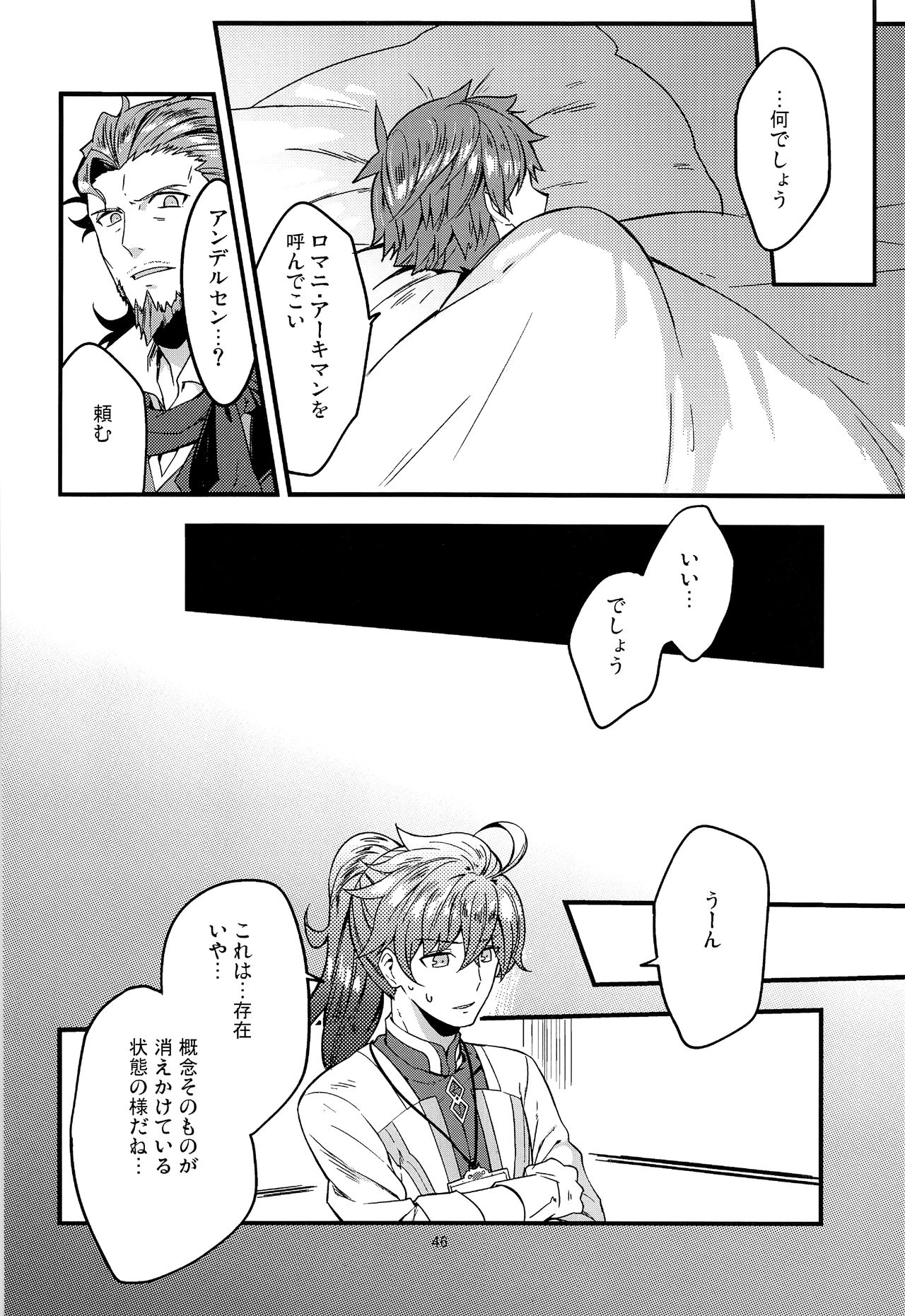 (第5次ROOT4to5) [Quotation (キリタチ)] ONCE UPON A TIME (Fate/Grand Order)