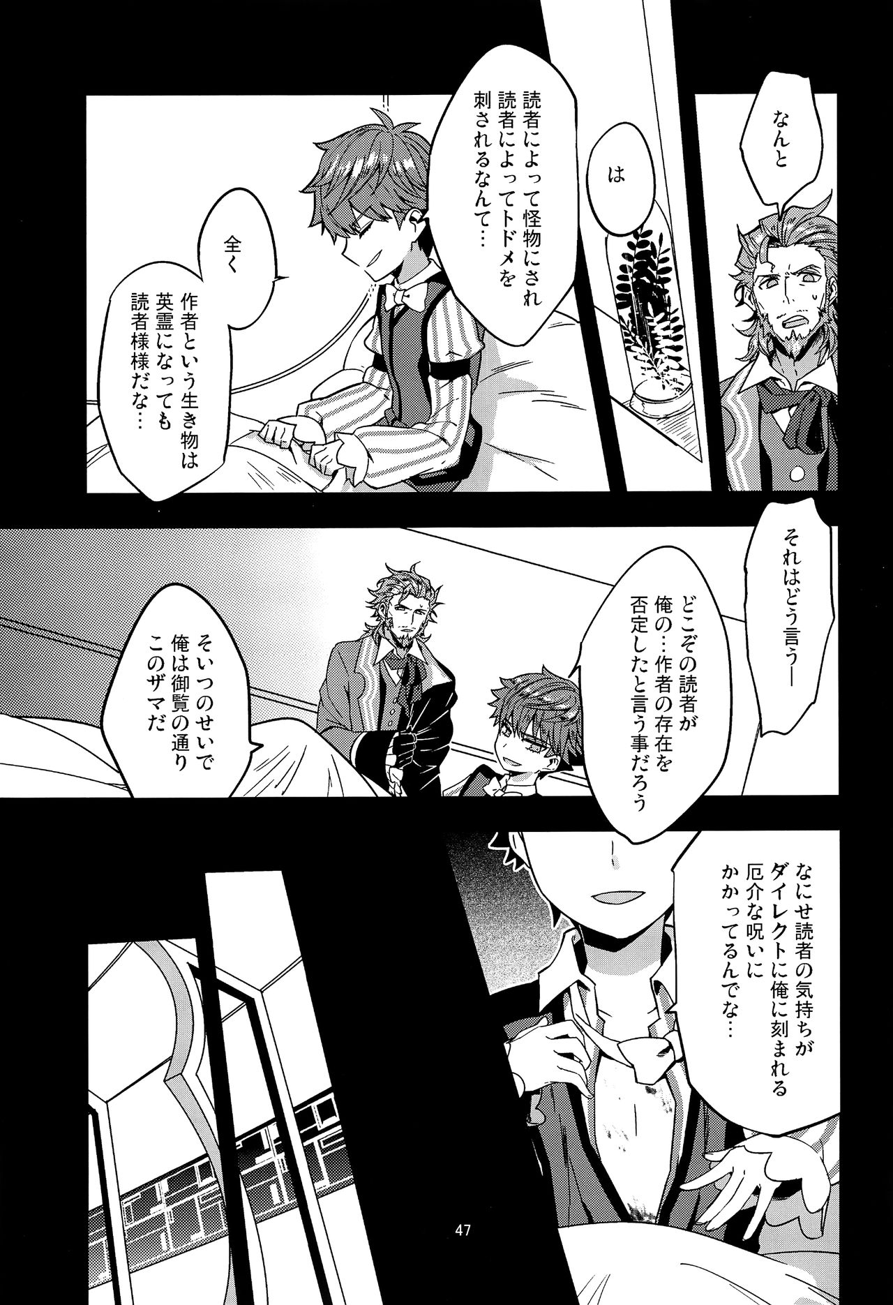 (第5次ROOT4to5) [Quotation (キリタチ)] ONCE UPON A TIME (Fate/Grand Order)