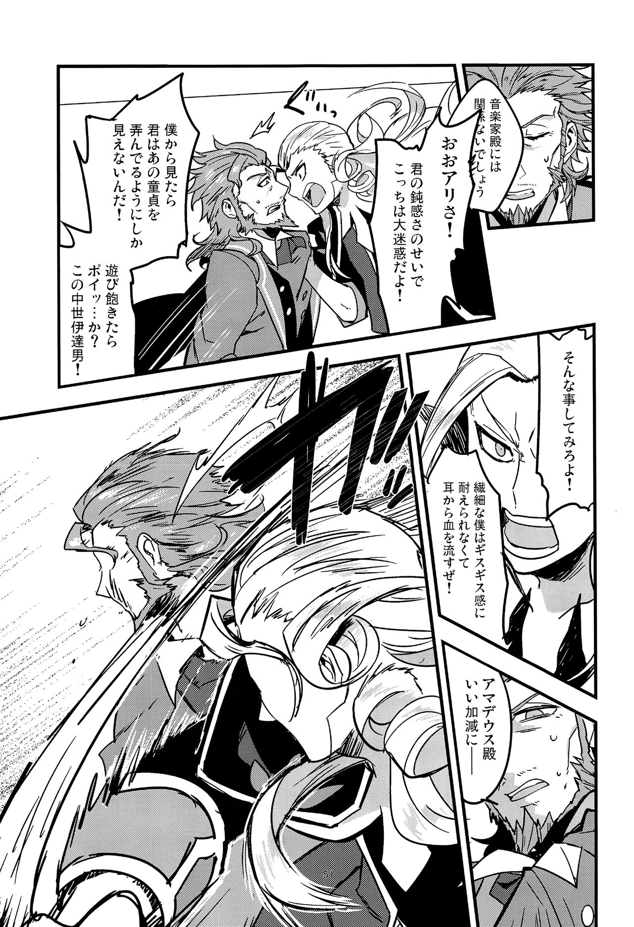 (第5次ROOT4to5) [Quotation (キリタチ)] ONCE UPON A TIME (Fate/Grand Order)