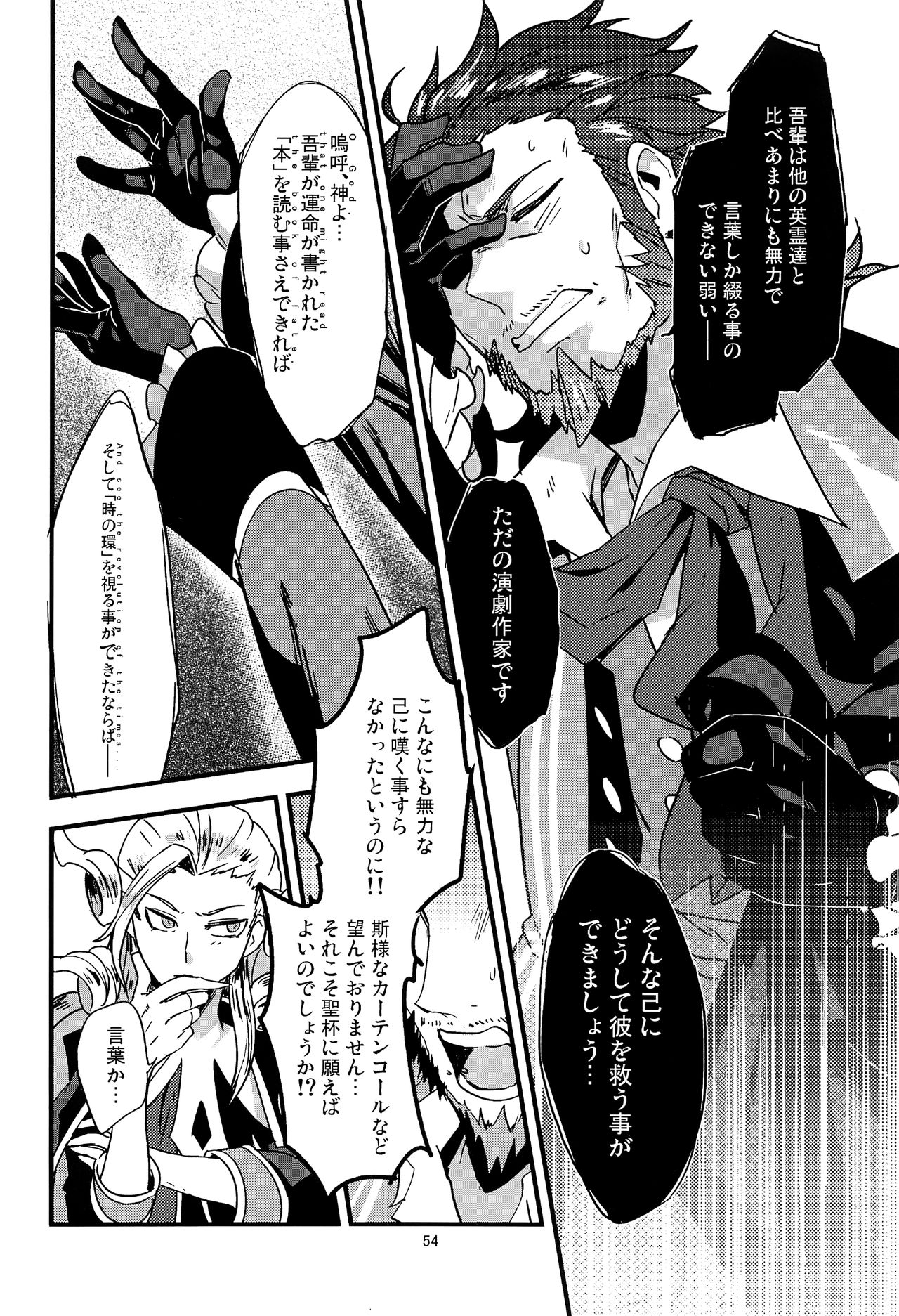 (第5次ROOT4to5) [Quotation (キリタチ)] ONCE UPON A TIME (Fate/Grand Order)