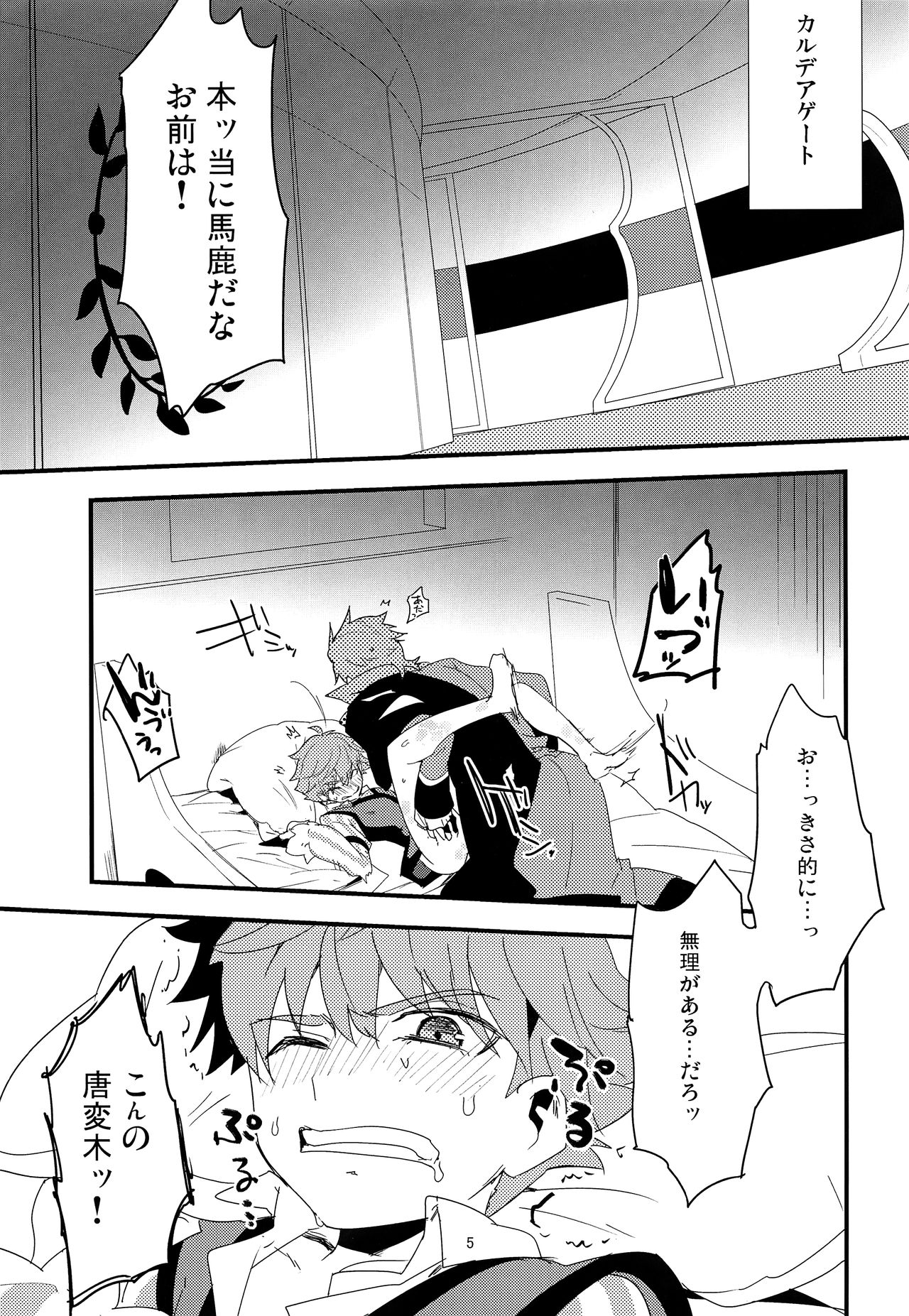 (第5次ROOT4to5) [Quotation (キリタチ)] ONCE UPON A TIME (Fate/Grand Order)