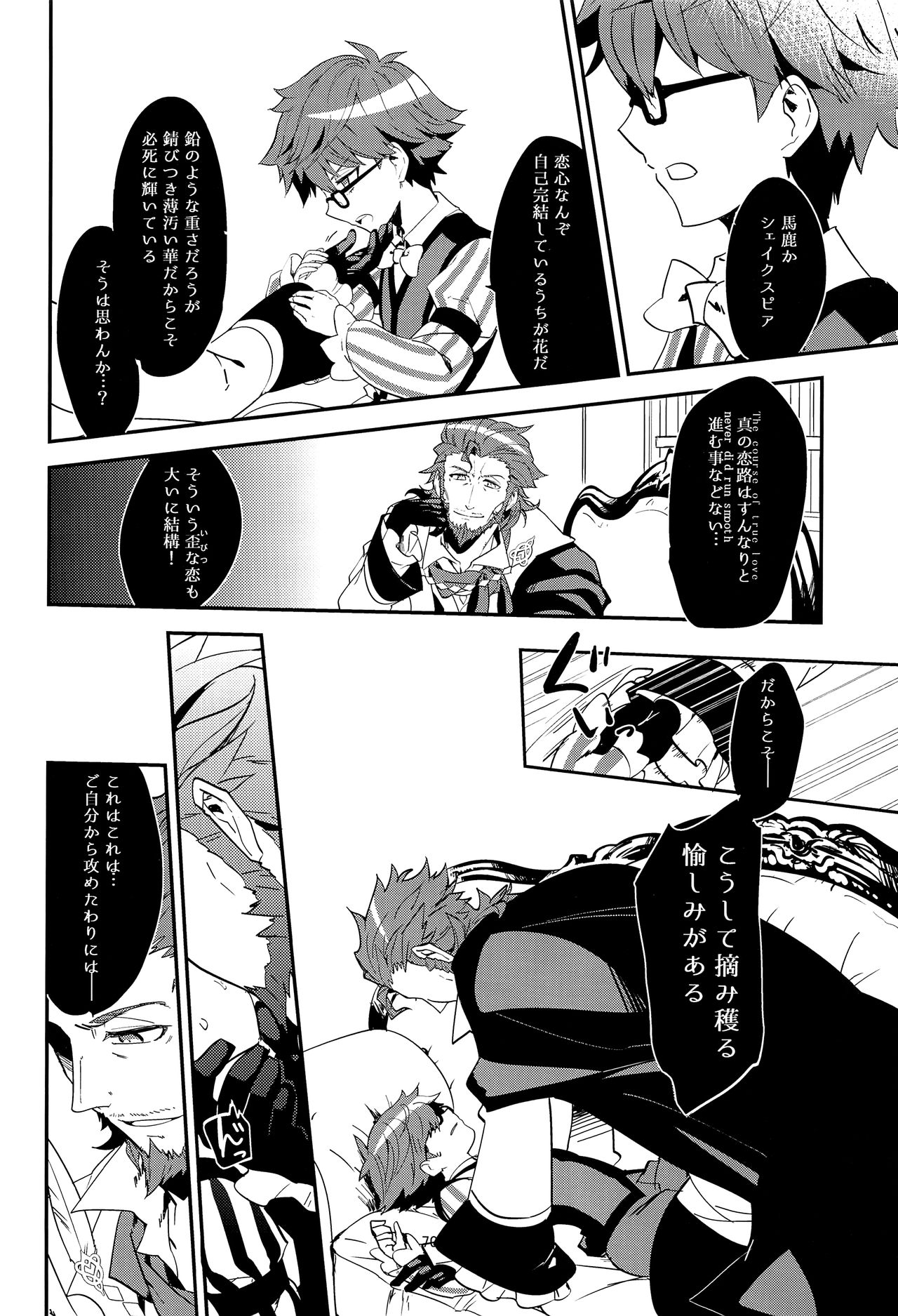 (第5次ROOT4to5) [Quotation (キリタチ)] ONCE UPON A TIME (Fate/Grand Order)