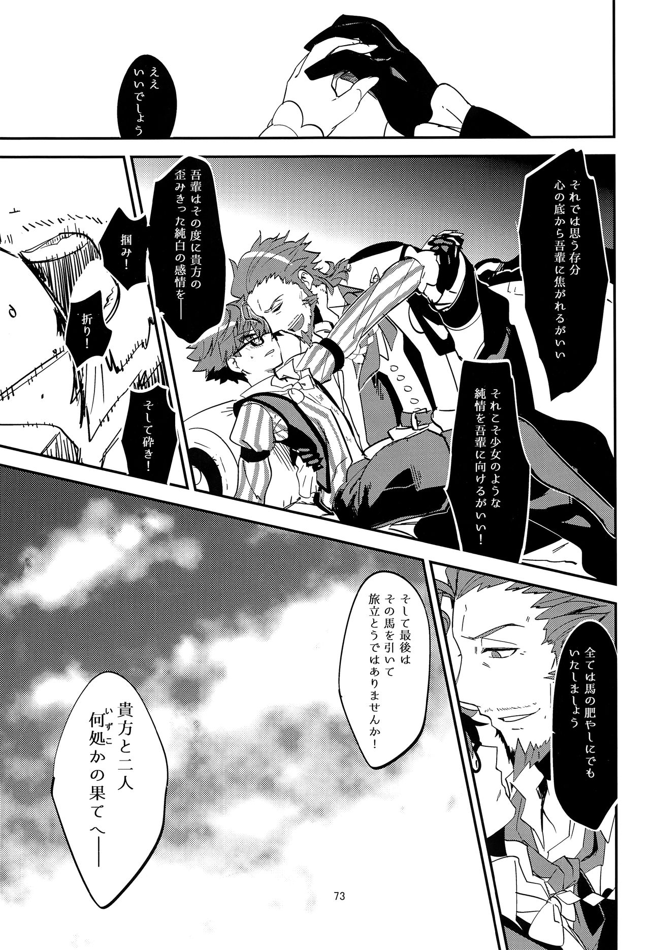 (第5次ROOT4to5) [Quotation (キリタチ)] ONCE UPON A TIME (Fate/Grand Order)