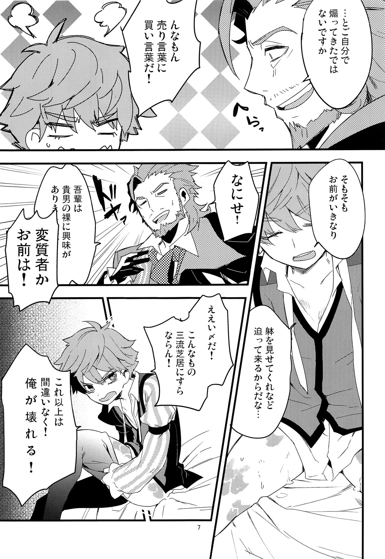 (第5次ROOT4to5) [Quotation (キリタチ)] ONCE UPON A TIME (Fate/Grand Order)