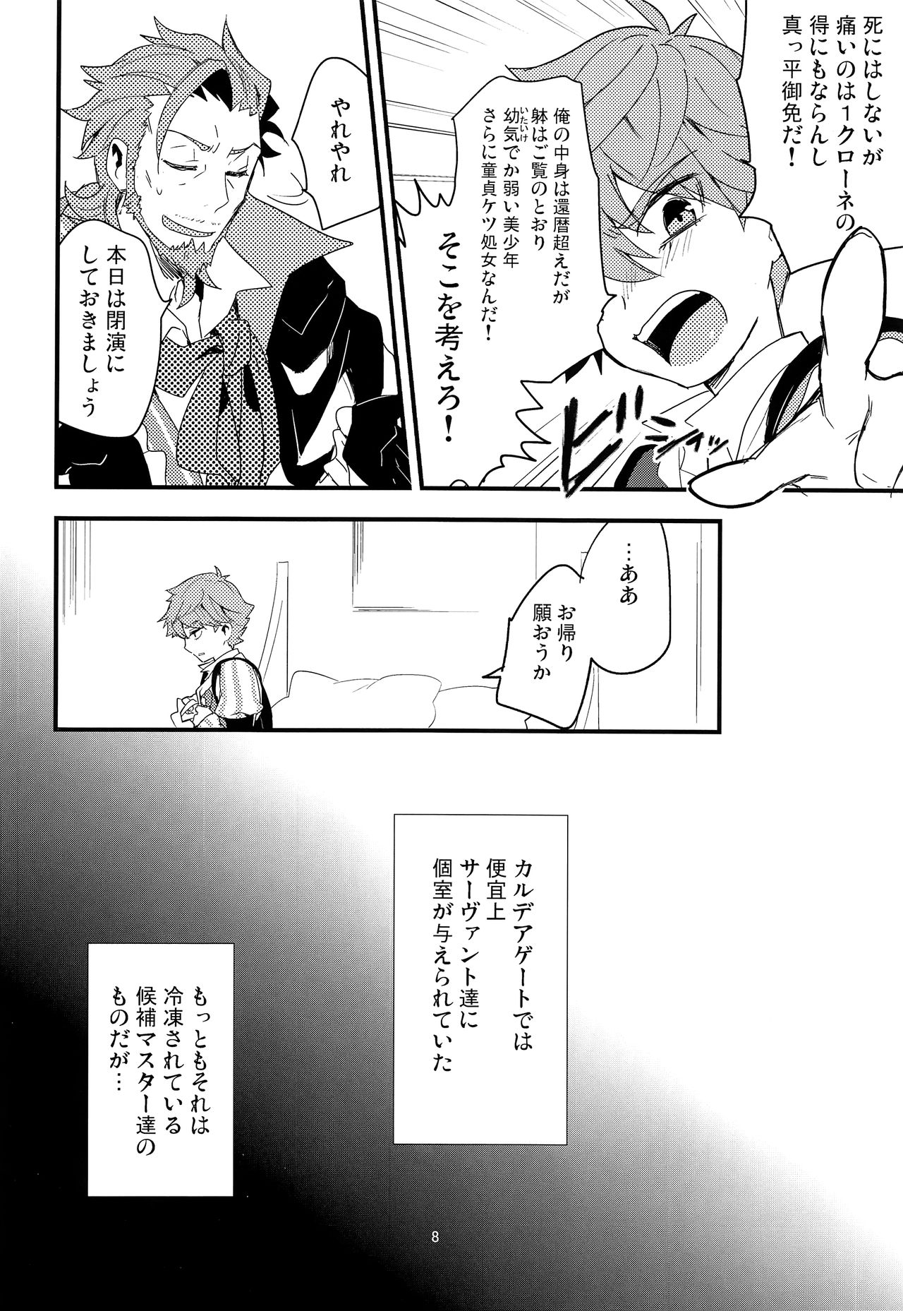 (第5次ROOT4to5) [Quotation (キリタチ)] ONCE UPON A TIME (Fate/Grand Order)