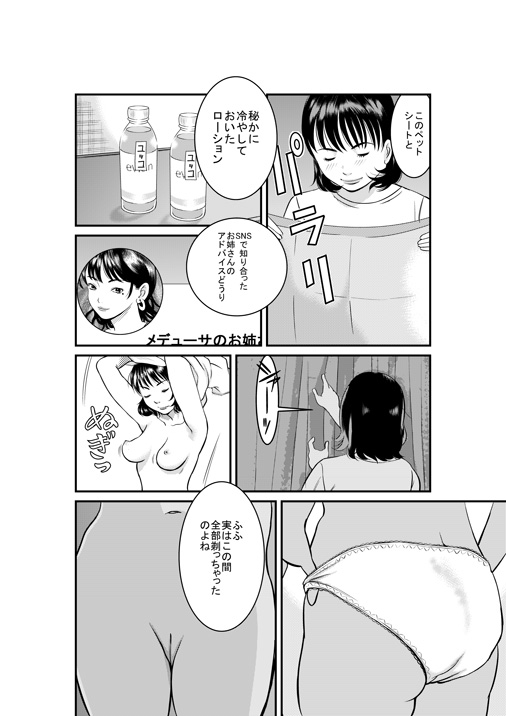 [じじ] メデューサの階段